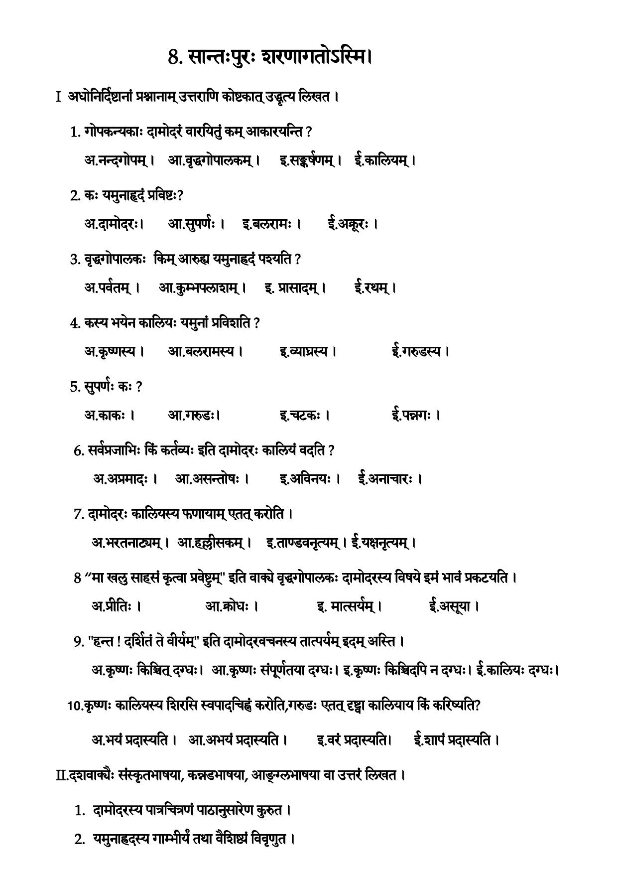 Karnataka 1st PUC Question Bank 2025 - Sanskrit - Page 22