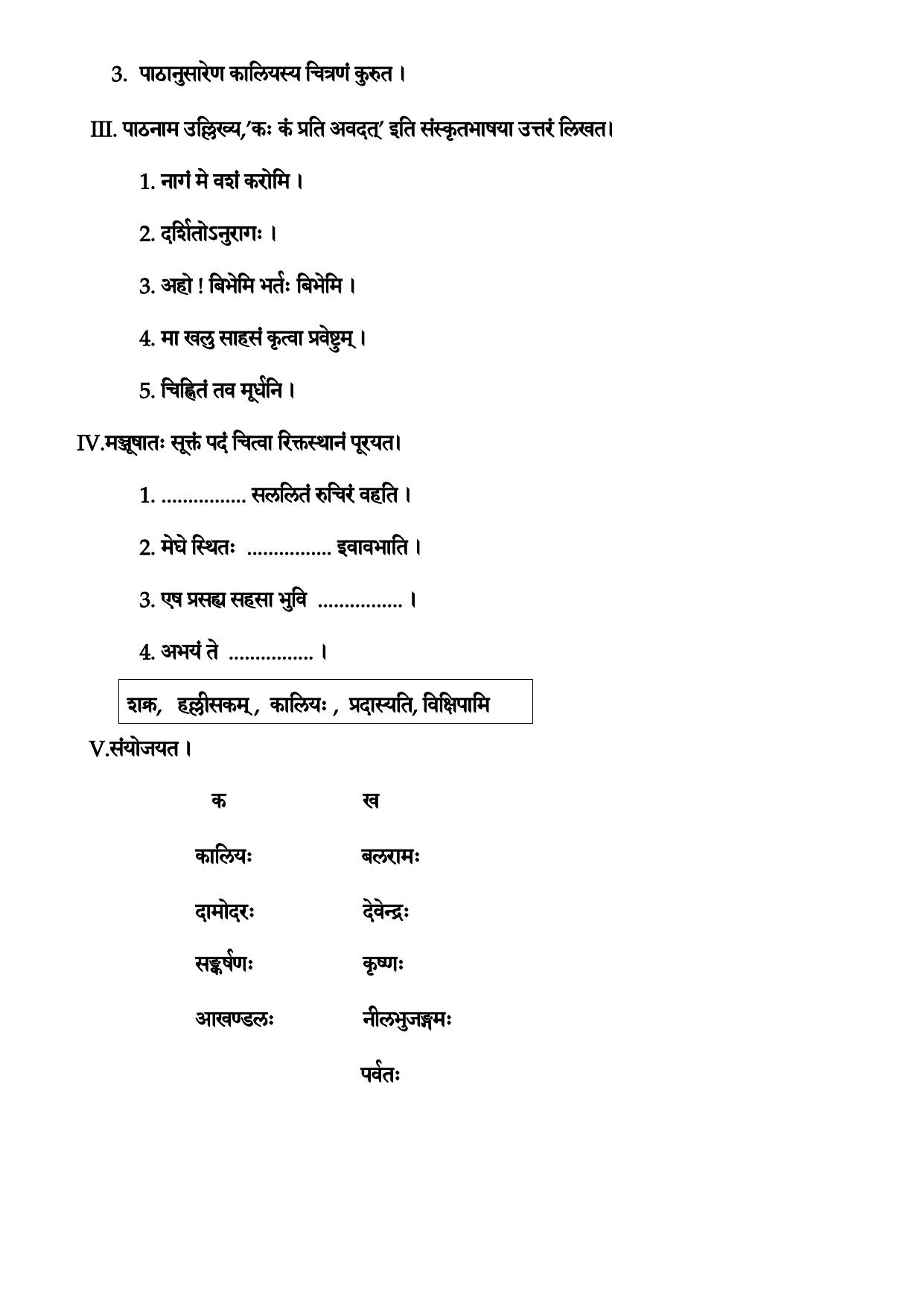 Karnataka 1st PUC Question Bank 2025 - Sanskrit - Page 23