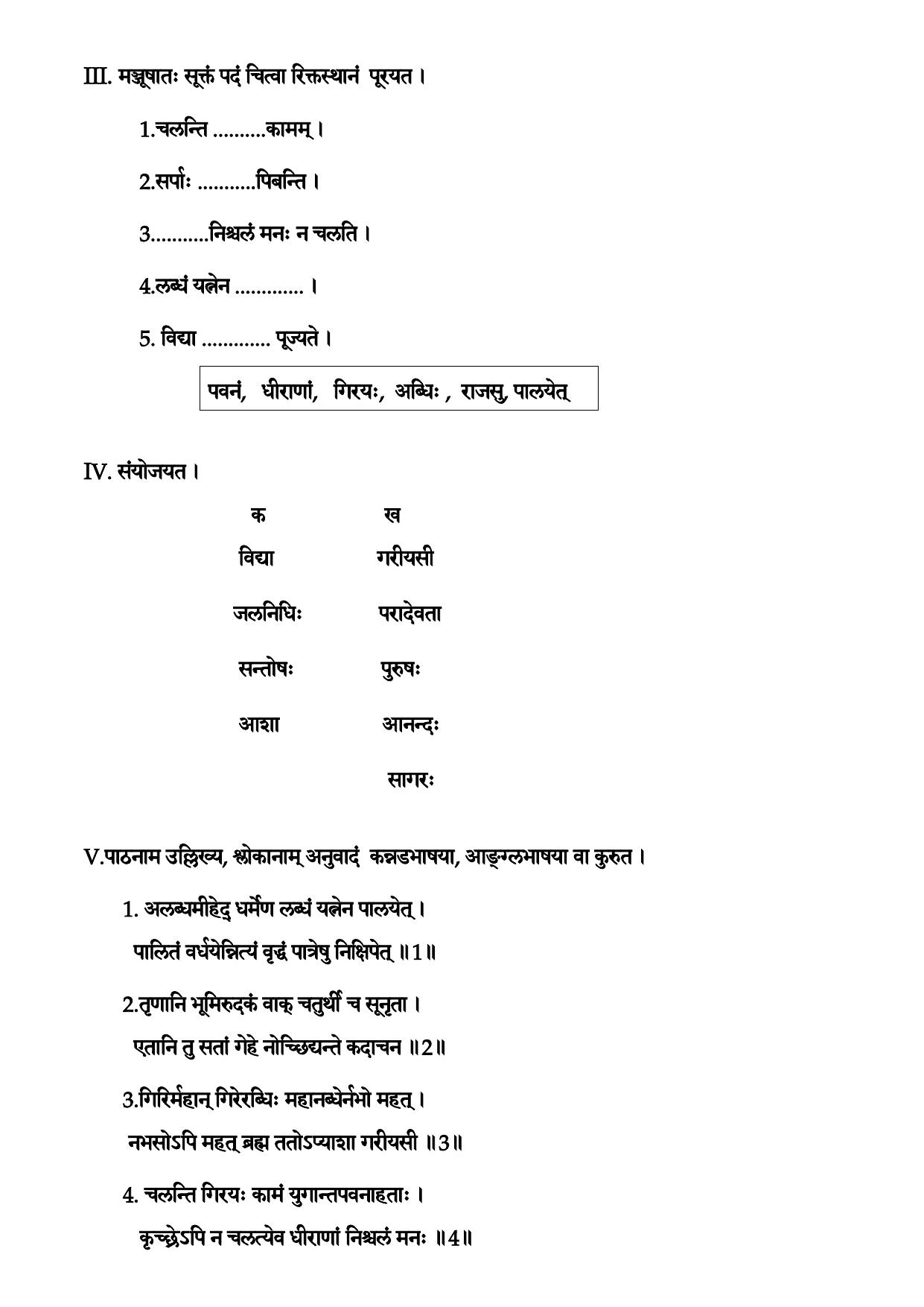 Karnataka 1st PUC Question Bank 2025 - Sanskrit - Page 25