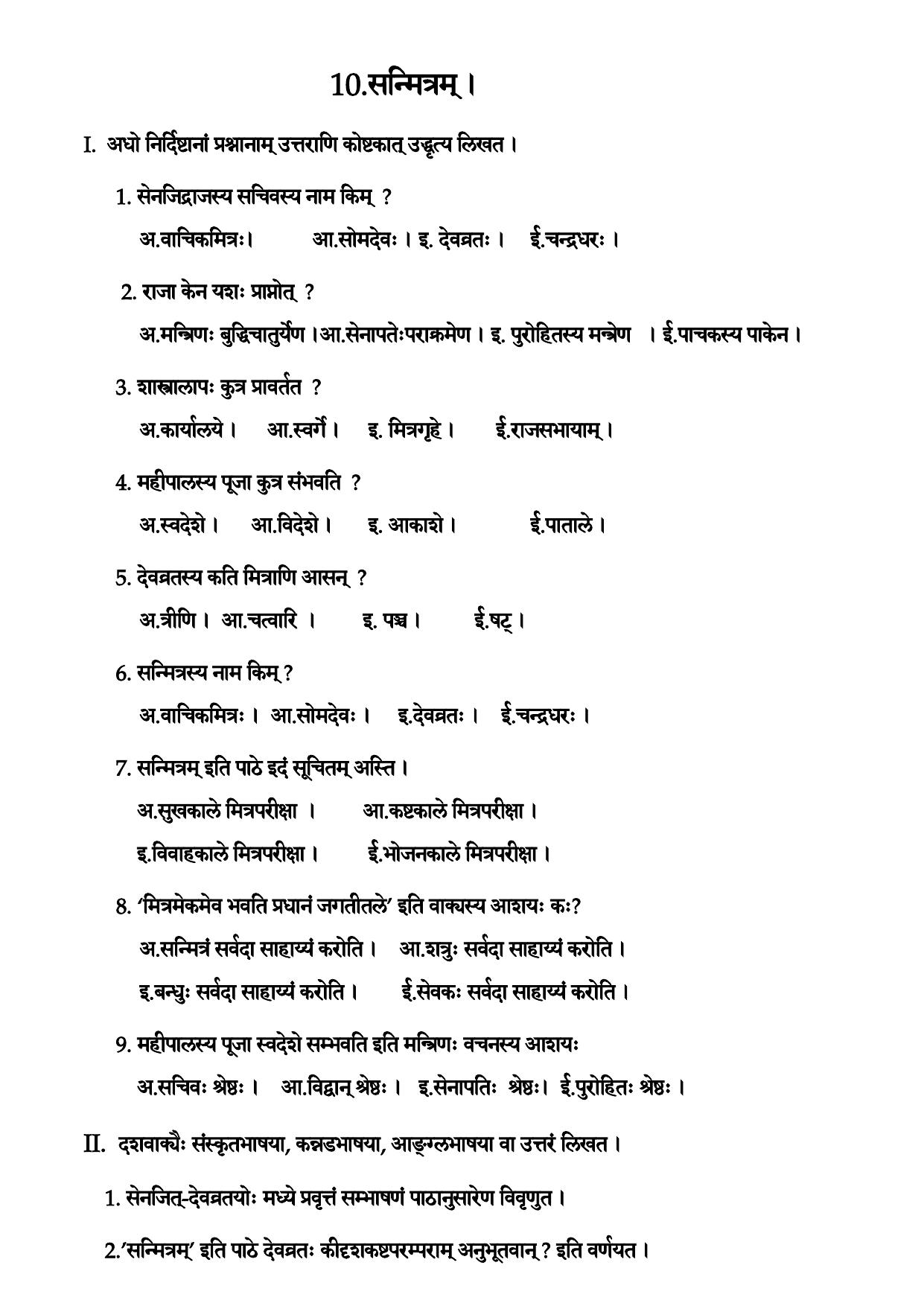 Karnataka 1st PUC Question Bank 2025 - Sanskrit - Page 27