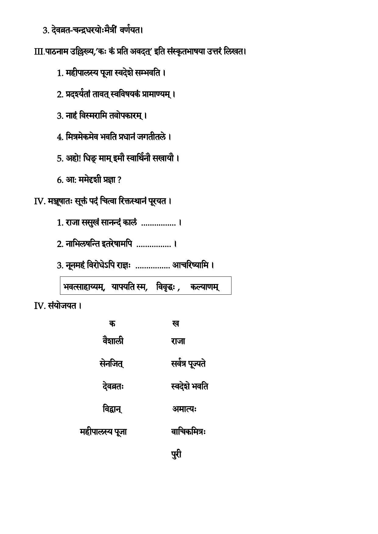 Karnataka 1st PUC Question Bank 2025 - Sanskrit - Page 28