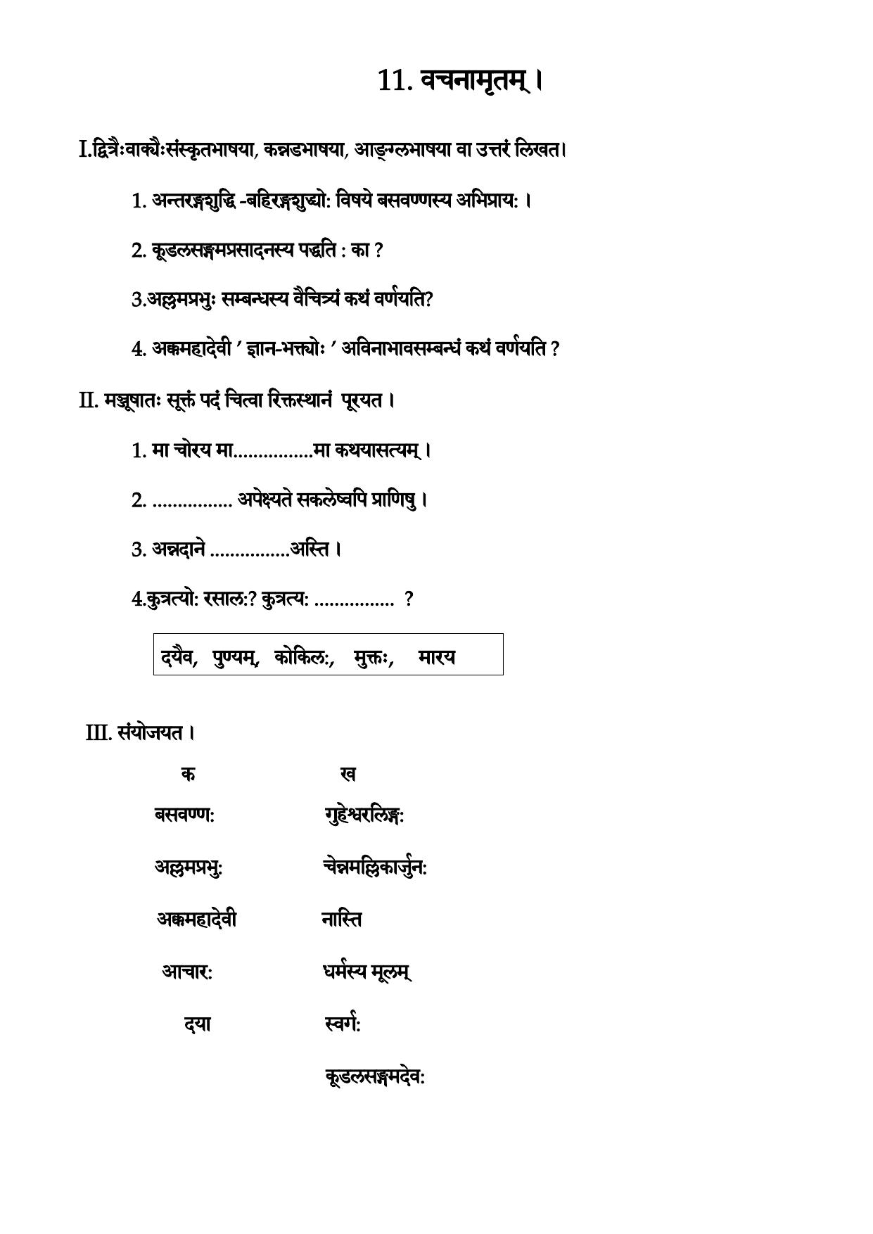 Karnataka 1st PUC Question Bank 2025 - Sanskrit - Page 29