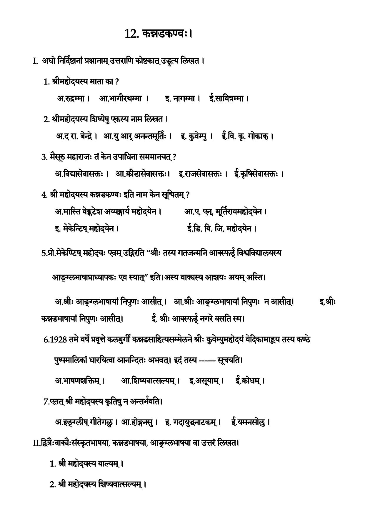 Karnataka 1st PUC Question Bank 2025 - Sanskrit - Page 30