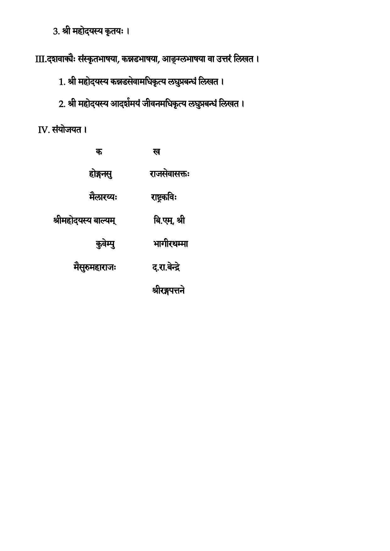 Karnataka 1st PUC Question Bank 2025 - Sanskrit - Page 31