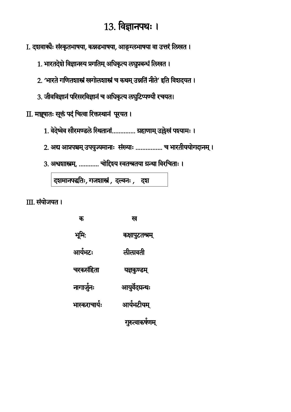 Karnataka 1st PUC Question Bank 2025 - Sanskrit - Page 32