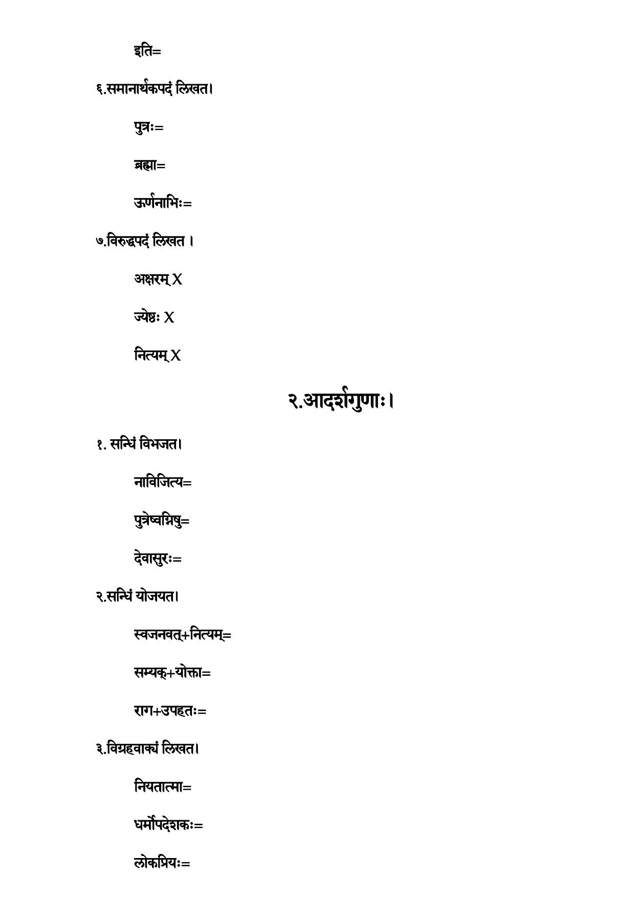 Karnataka 1st PUC Question Bank 2025 - Sanskrit - Page 34