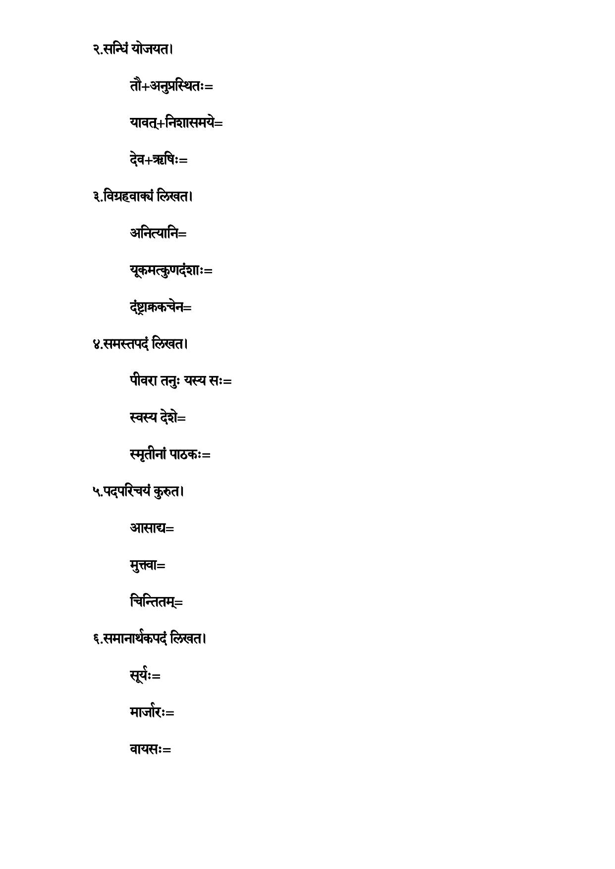 Karnataka 1st PUC Question Bank 2025 - Sanskrit - Page 36