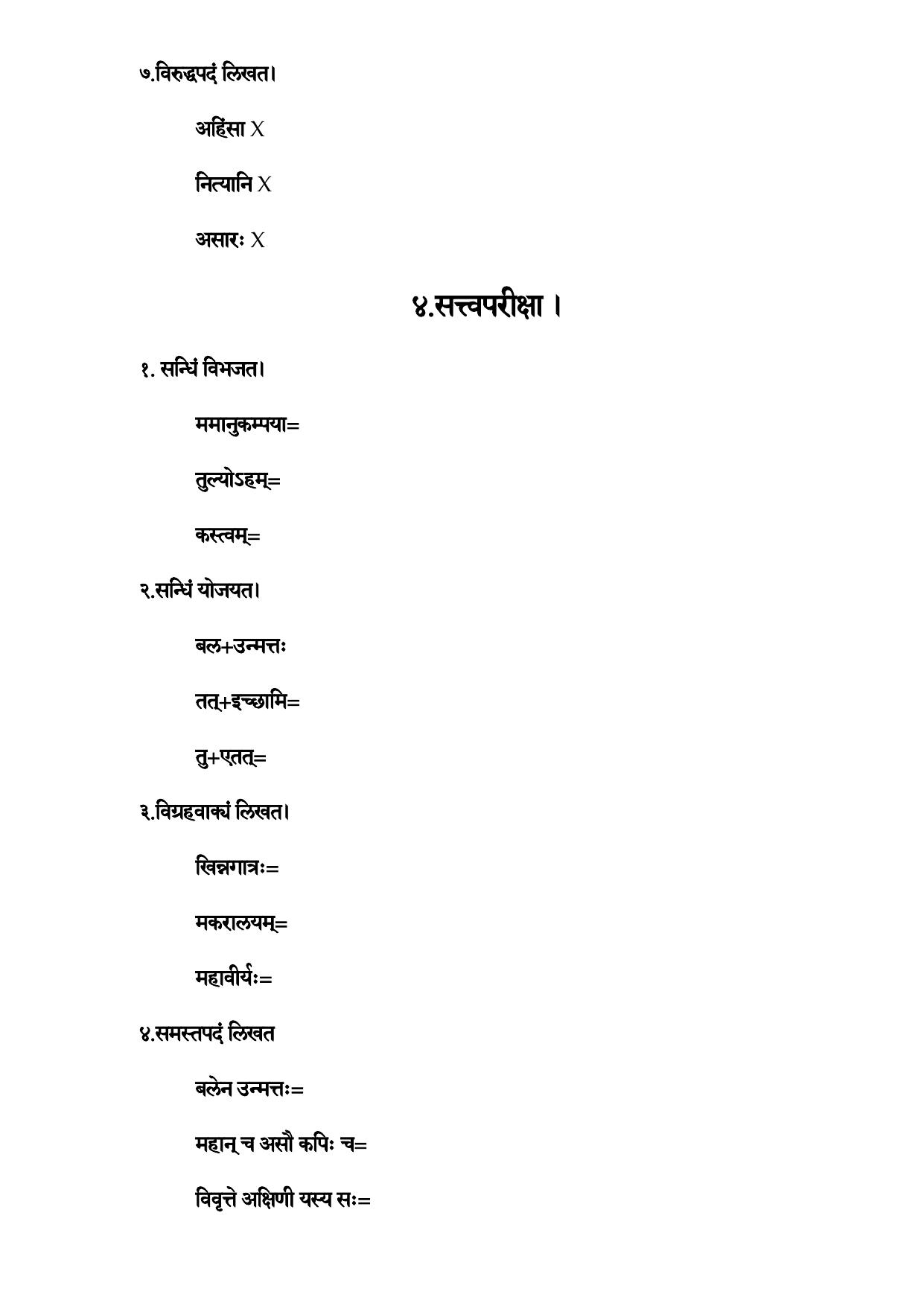 Karnataka 1st PUC Question Bank 2025 - Sanskrit - Page 37