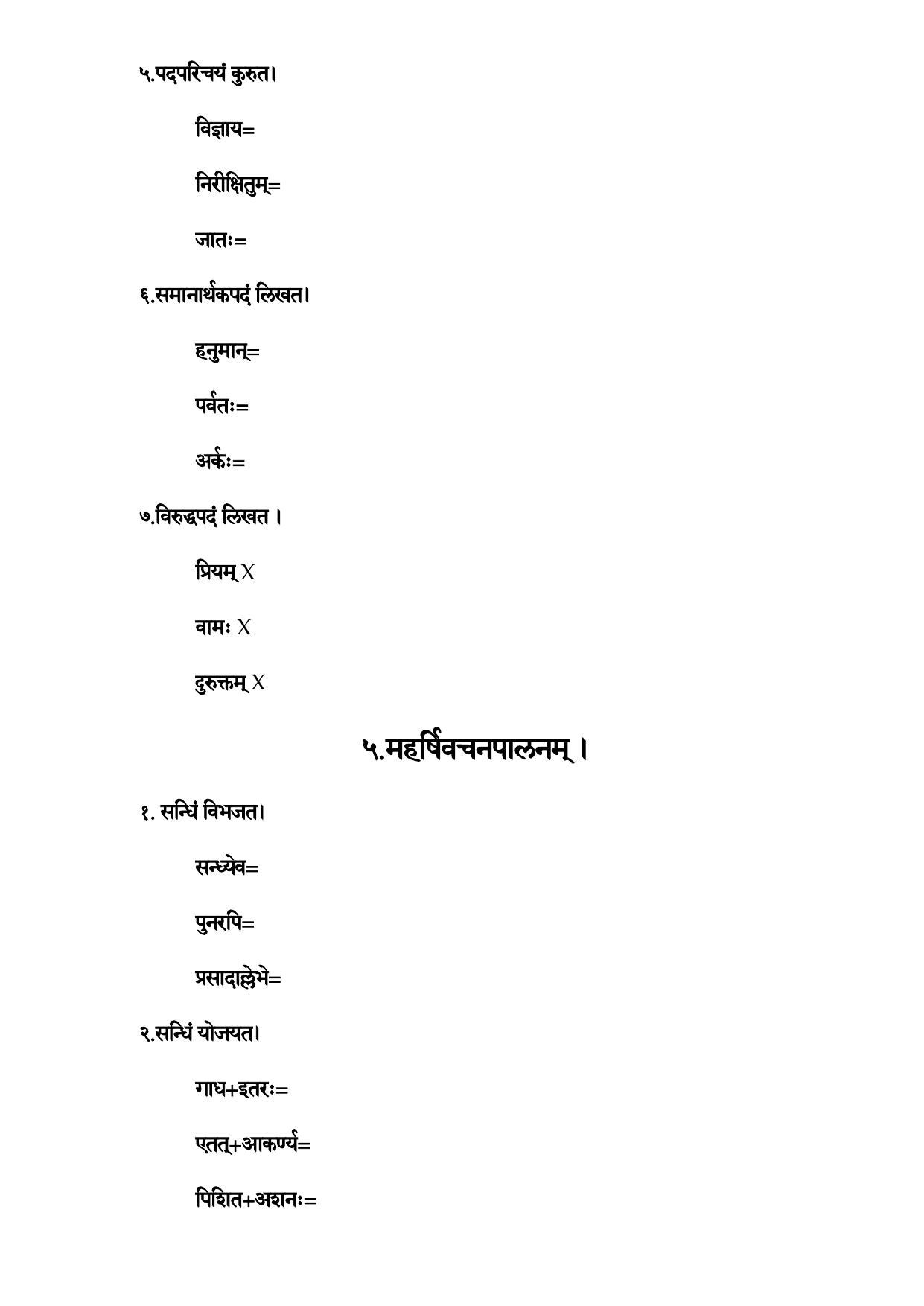 Karnataka 1st PUC Question Bank 2025 - Sanskrit - Page 38