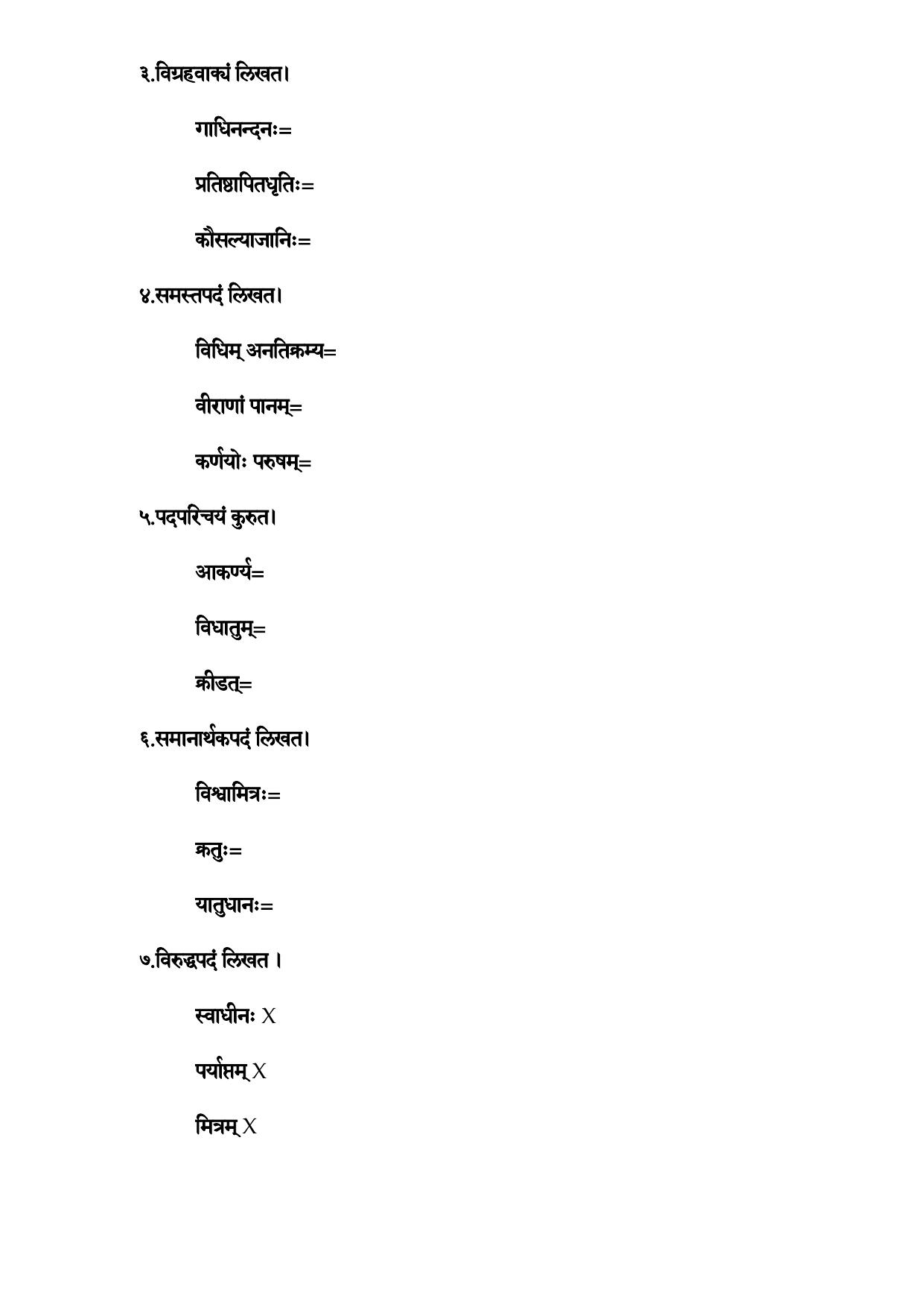 Karnataka 1st PUC Question Bank 2025 - Sanskrit - Page 39