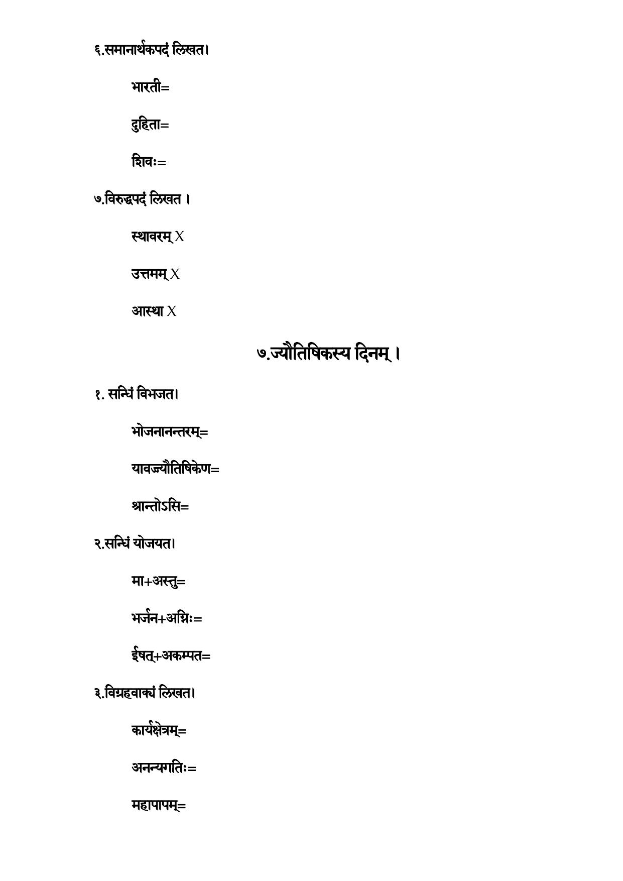 Karnataka 1st PUC Question Bank 2025 - Sanskrit - Page 41