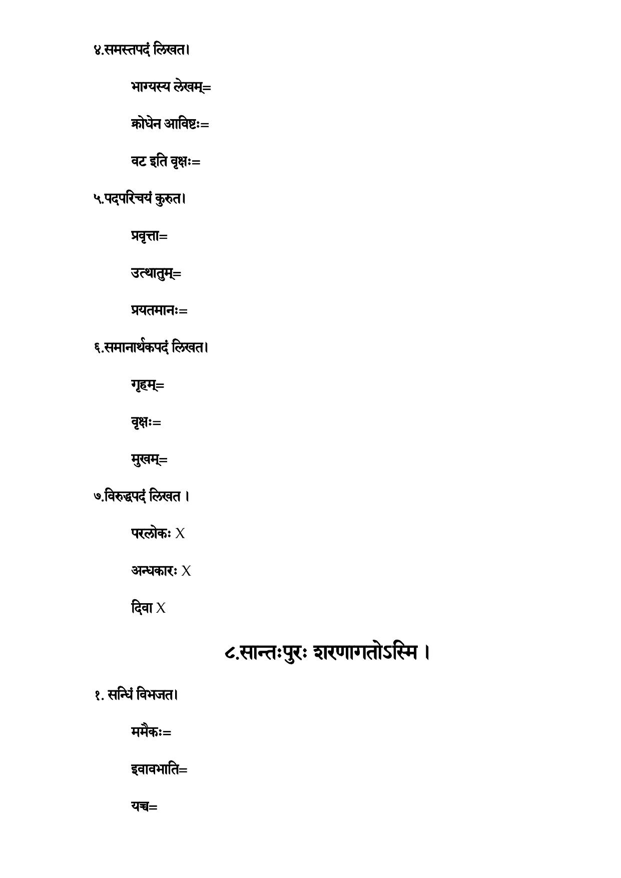 Karnataka 1st PUC Question Bank 2025 - Sanskrit - Page 42
