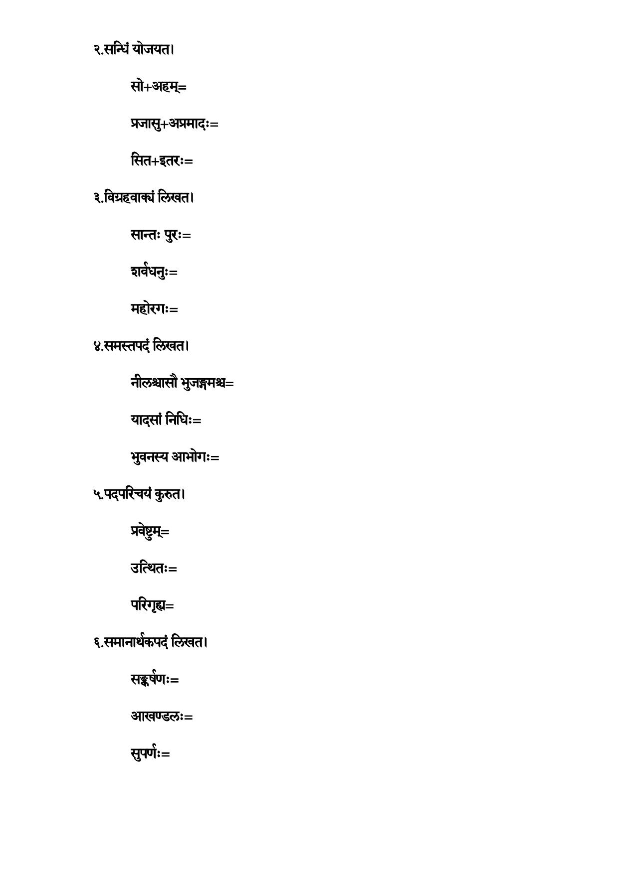 Karnataka 1st PUC Question Bank 2025 - Sanskrit - Page 43