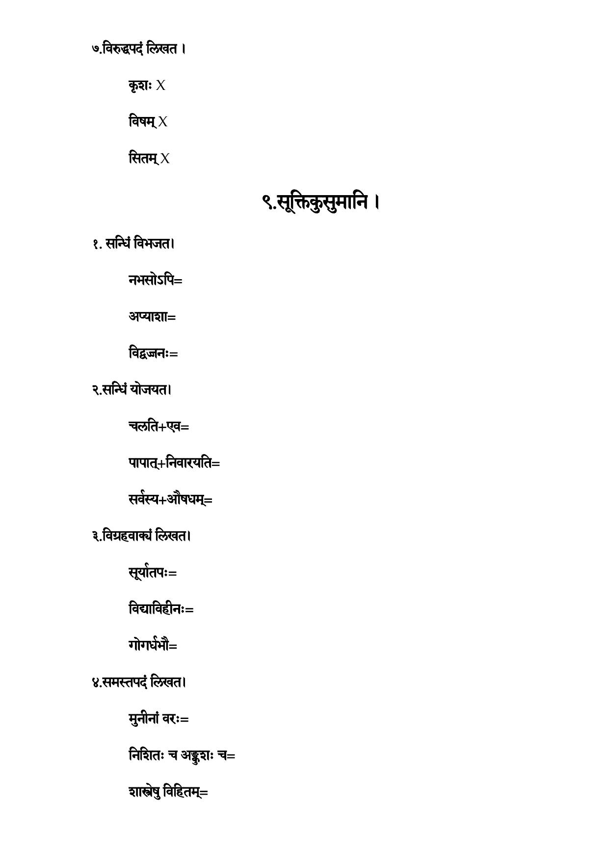 Karnataka 1st PUC Question Bank 2025 - Sanskrit - Page 44