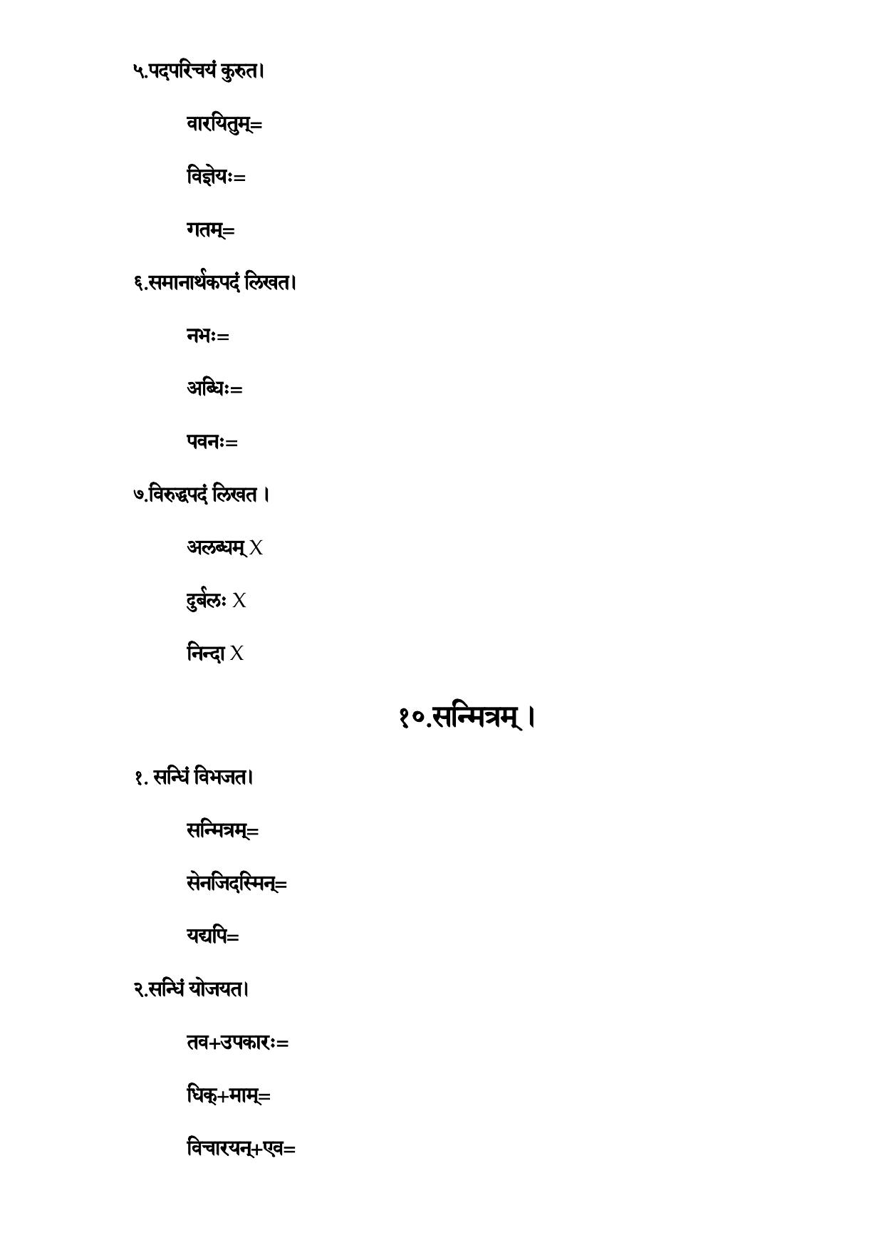 Karnataka 1st PUC Question Bank 2025 - Sanskrit - Page 45