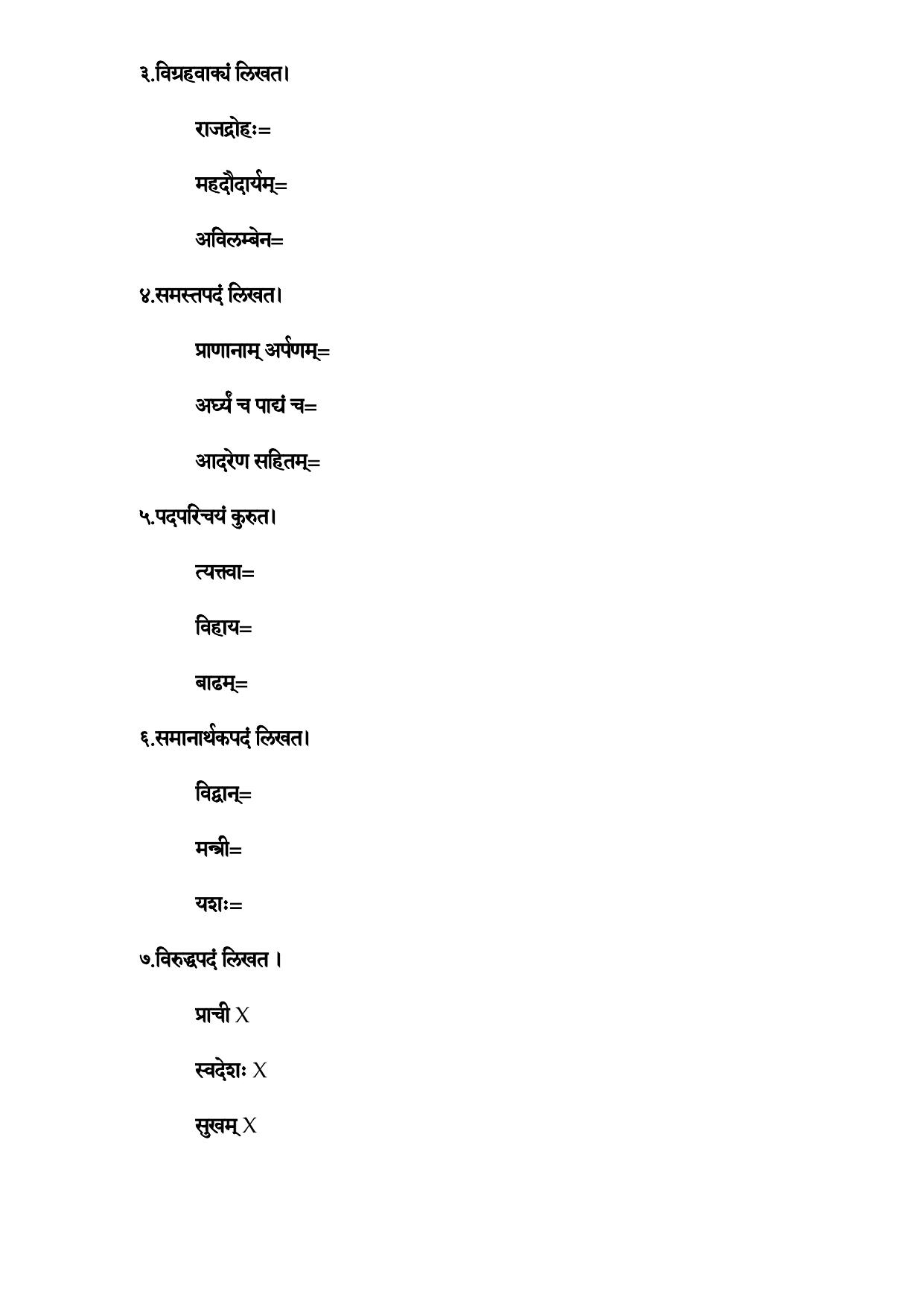 Karnataka 1st PUC Question Bank 2025 - Sanskrit - Page 46