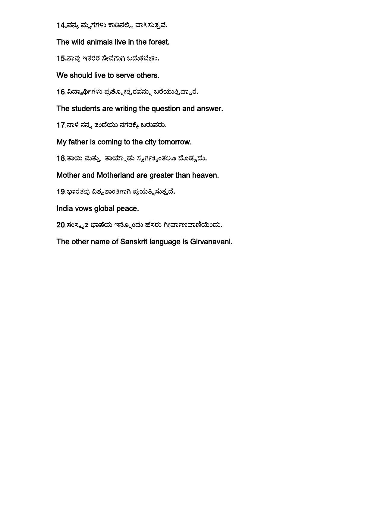 Karnataka 1st PUC Question Bank 2025 - Sanskrit - Page 48