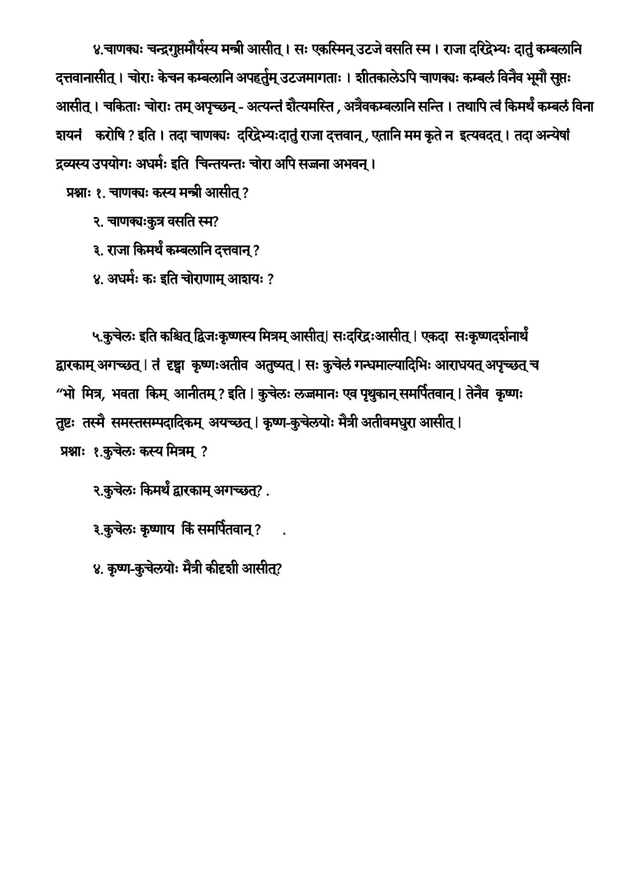 Karnataka 1st PUC Question Bank 2025 - Sanskrit - Page 50