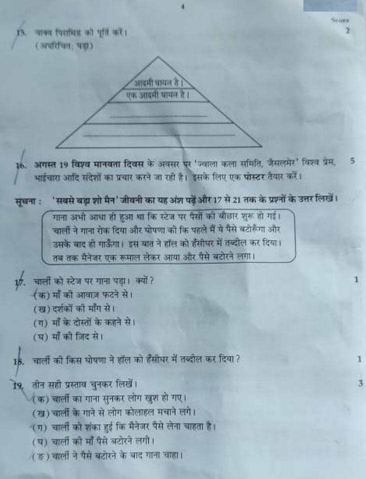 Kerala SSLC 2021 Hindi Question Paper - Page 4