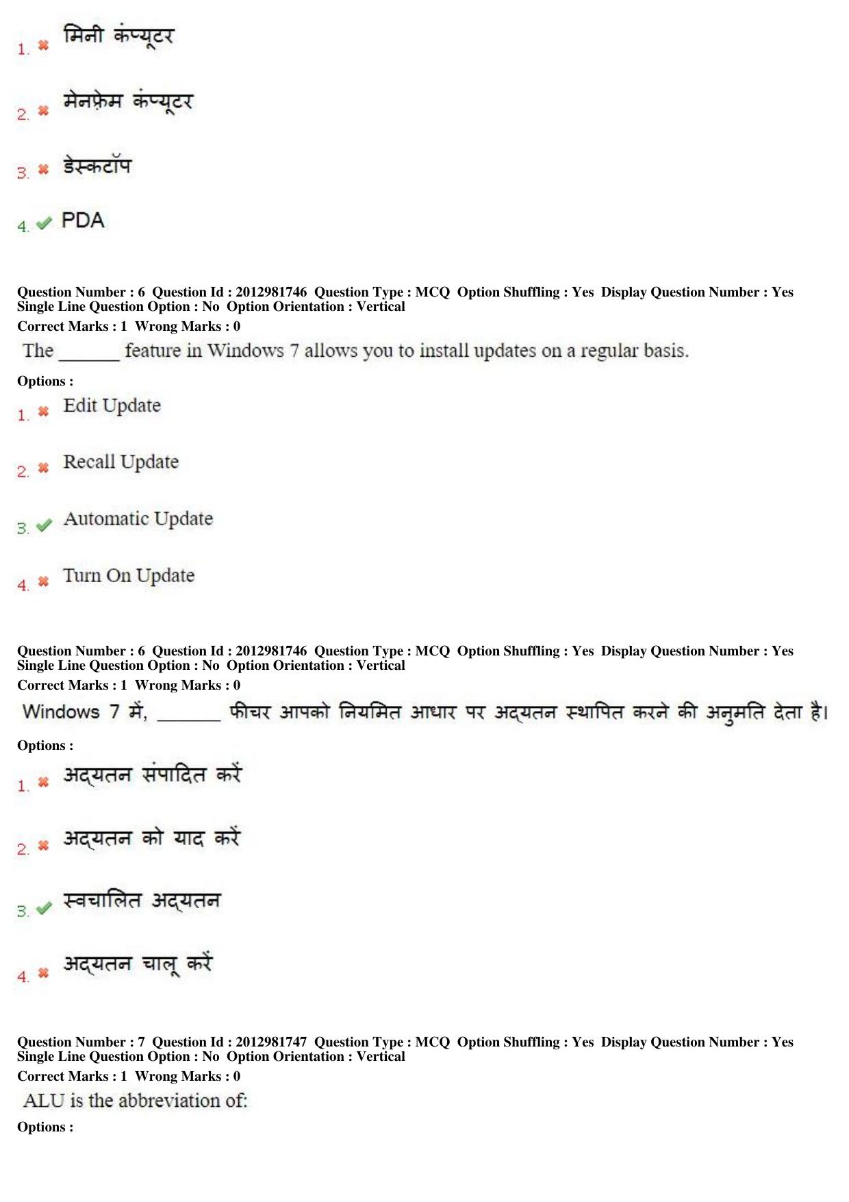 MP CPCT 17th Feb 2019 CPCT Question Paper Shift 2 - Page 5