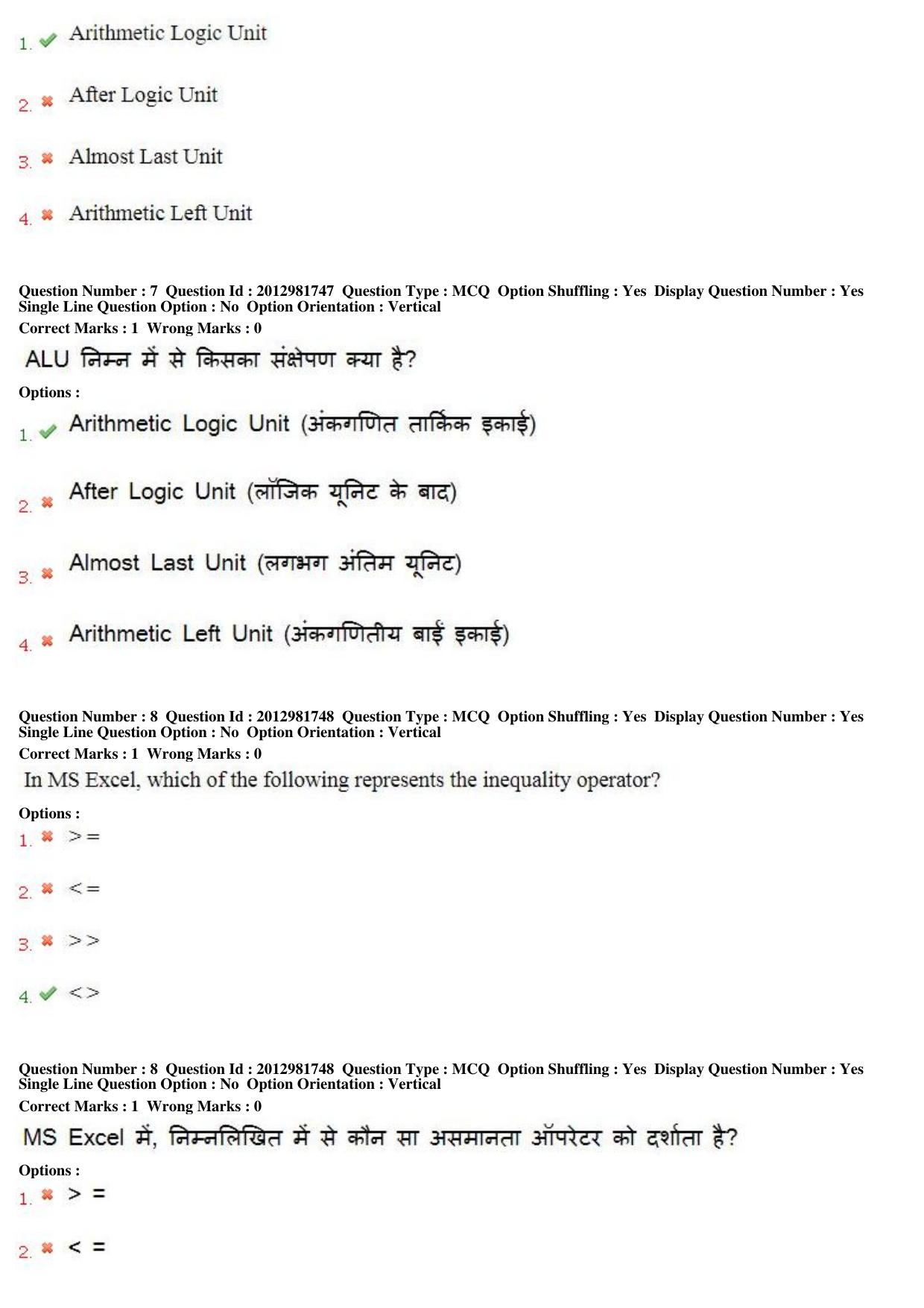 MP CPCT 17th Feb 2019 CPCT Question Paper Shift 2 - Page 6