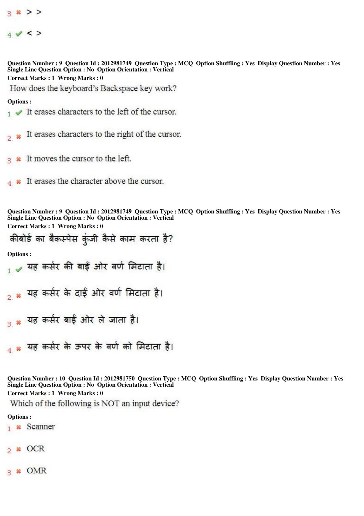 MP CPCT 17th Feb 2019 CPCT Question Paper Shift 2 - Page 7