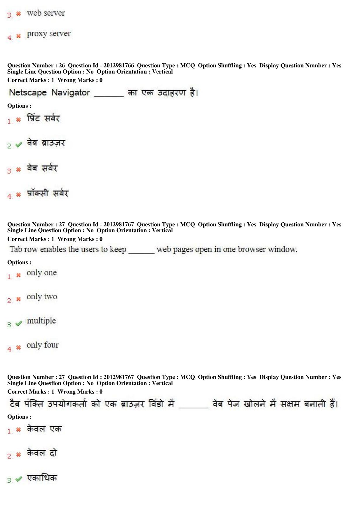 MP CPCT 17th Feb 2019 CPCT Question Paper Shift 2 - Page 18