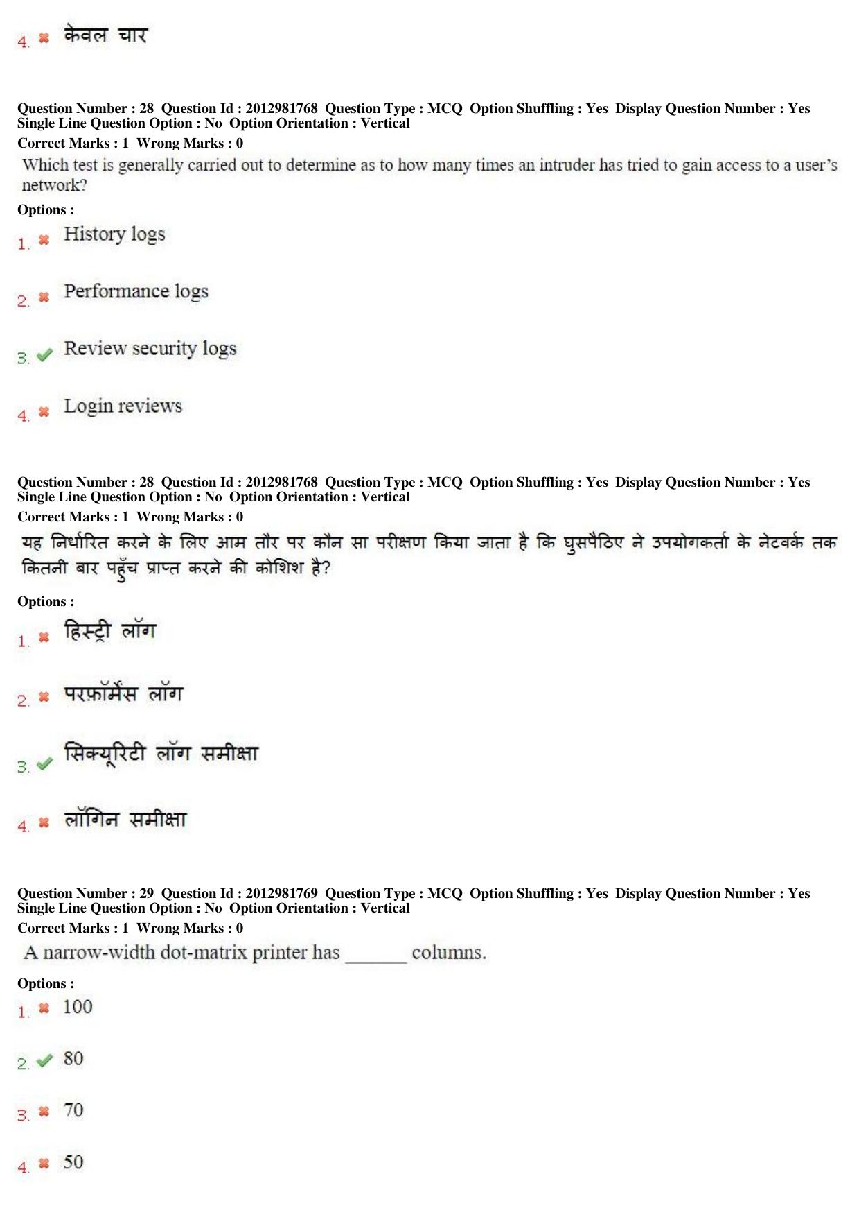 MP CPCT 17th Feb 2019 CPCT Question Paper Shift 2 - Page 19