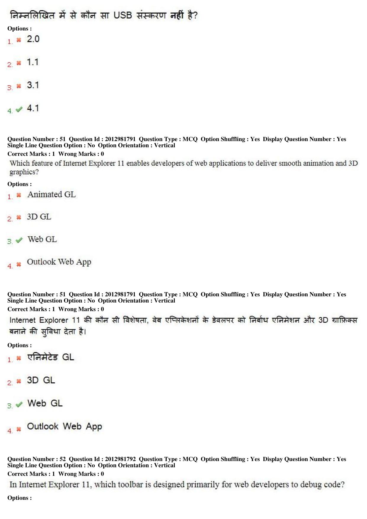 MP CPCT 17th Feb 2019 CPCT Question Paper Shift 2 - Page 33