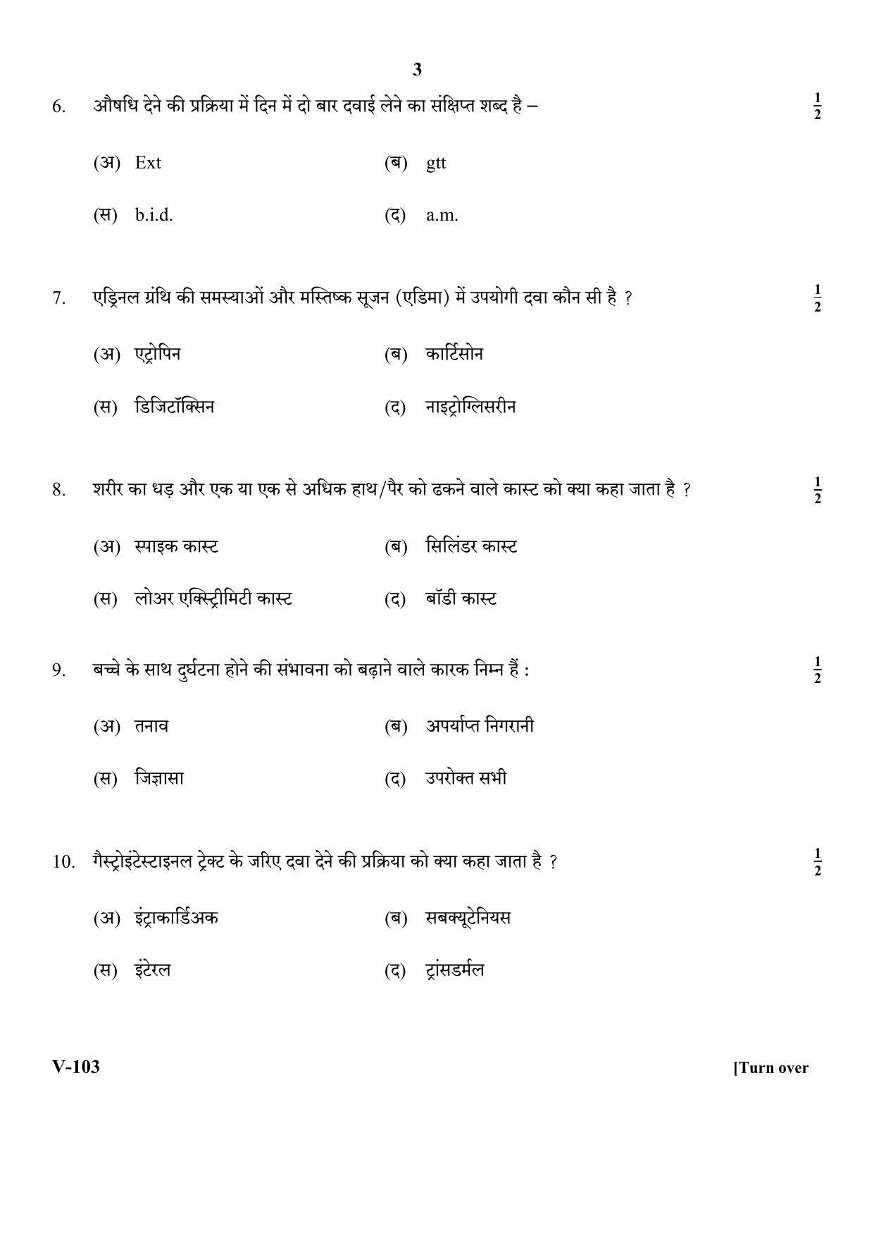 RBSE 2017 Health & Care Class 11 (Vocational) Question Paper - Page 3