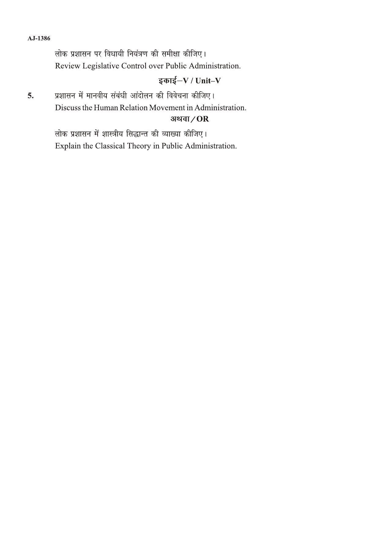 Bilaspur University Question Paper 2021-2022:M.A (Previous)  Public Administration Fundamentals Of Public Administration And Administrative Theory Paper 1 - Page 2