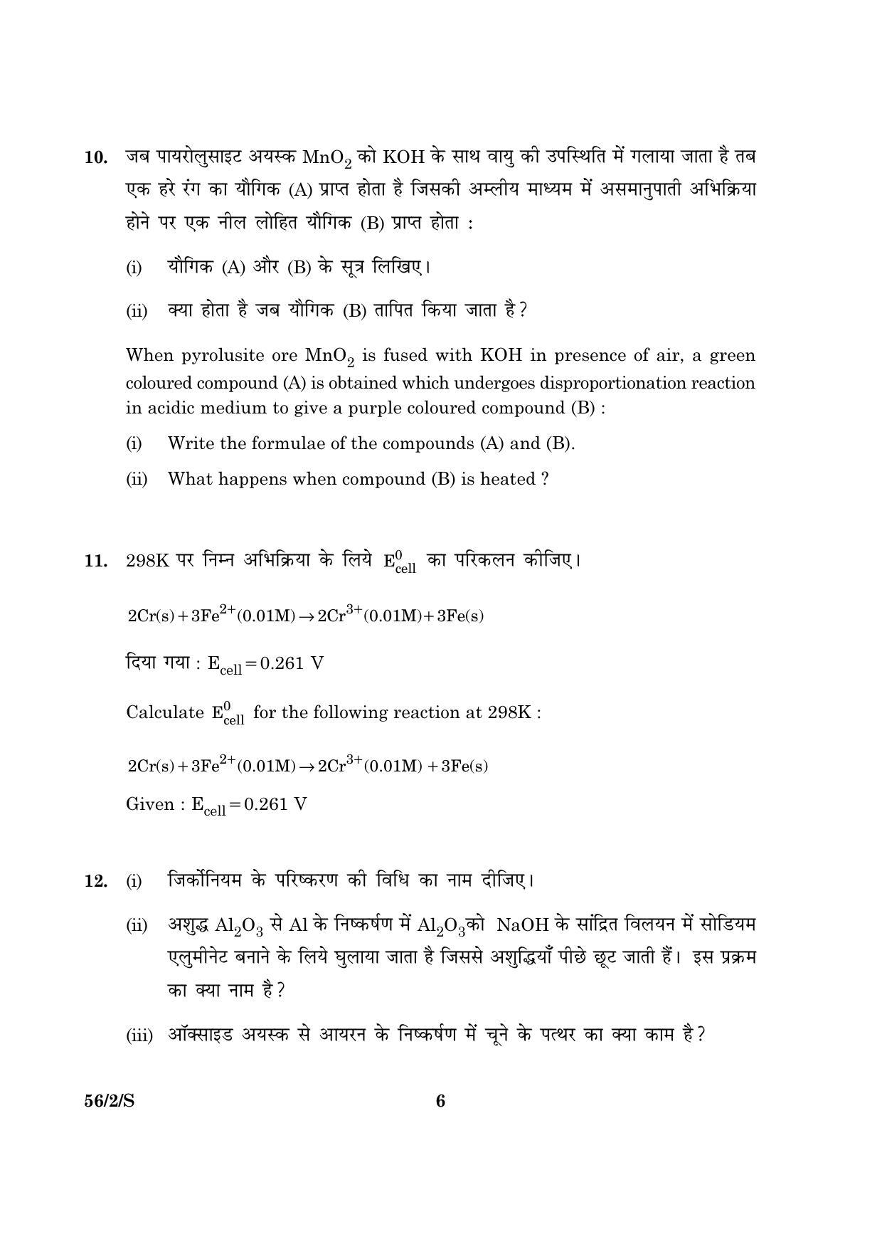 CBSE Class 12 056 Set 2 S Chemistry 2016 Question Paper - Page 6