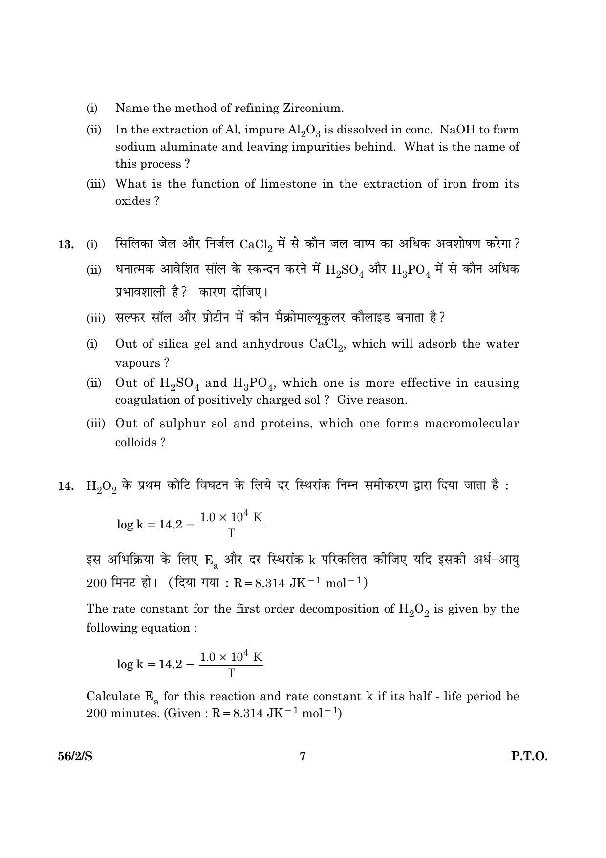 CBSE Class 12 056 Set 2 S Chemistry 2016 Question Paper - Page 7
