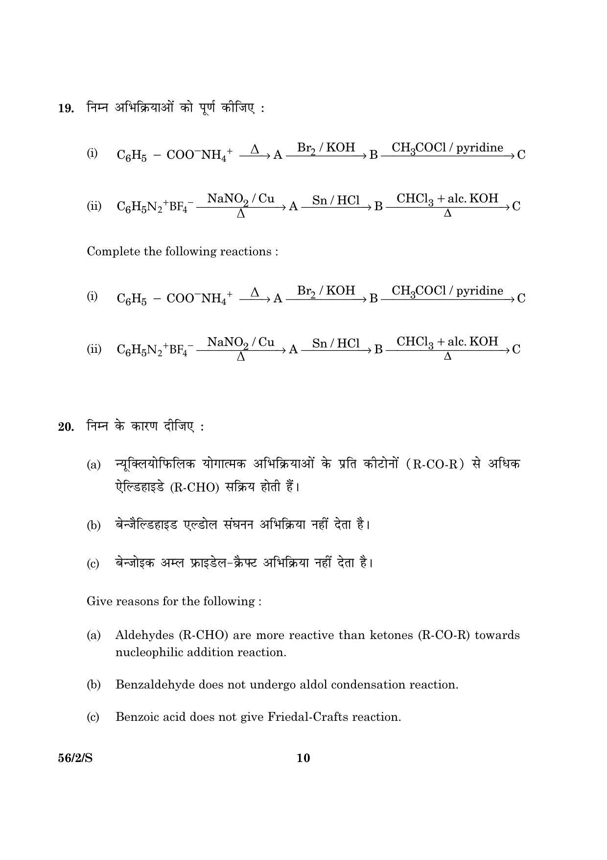 CBSE Class 12 056 Set 2 S Chemistry 2016 Question Paper - Page 10