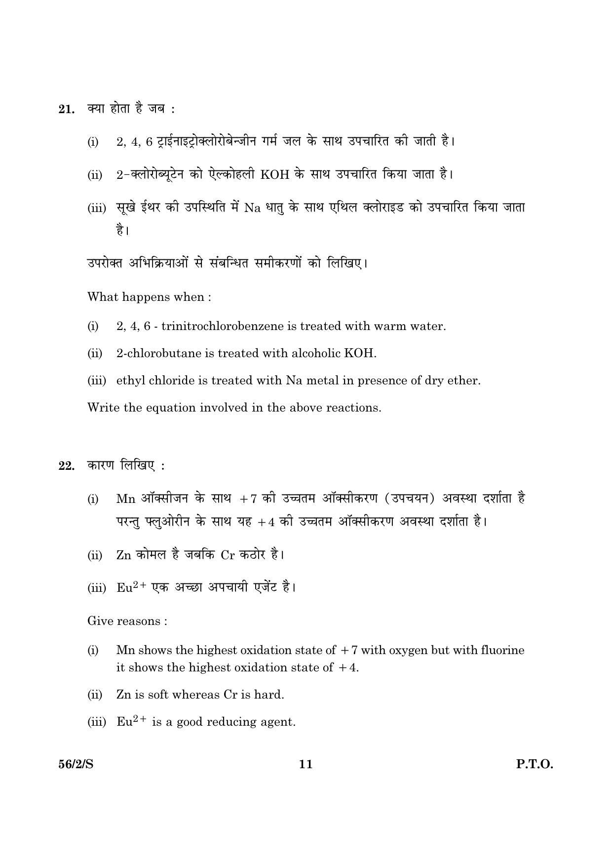 CBSE Class 12 056 Set 2 S Chemistry 2016 Question Paper - Page 11