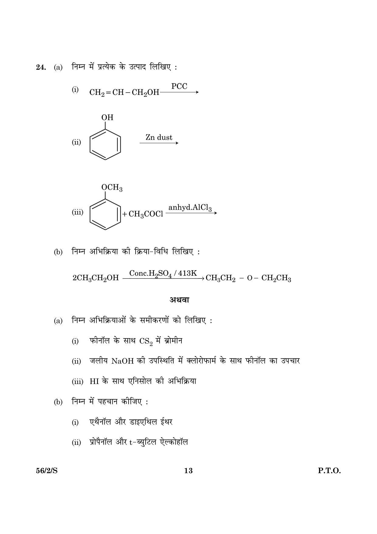 CBSE Class 12 056 Set 2 S Chemistry 2016 Question Paper - Page 13