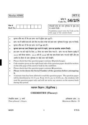 CBSE Class 12 056 Set 2 S Chemistry 2016 Question Paper