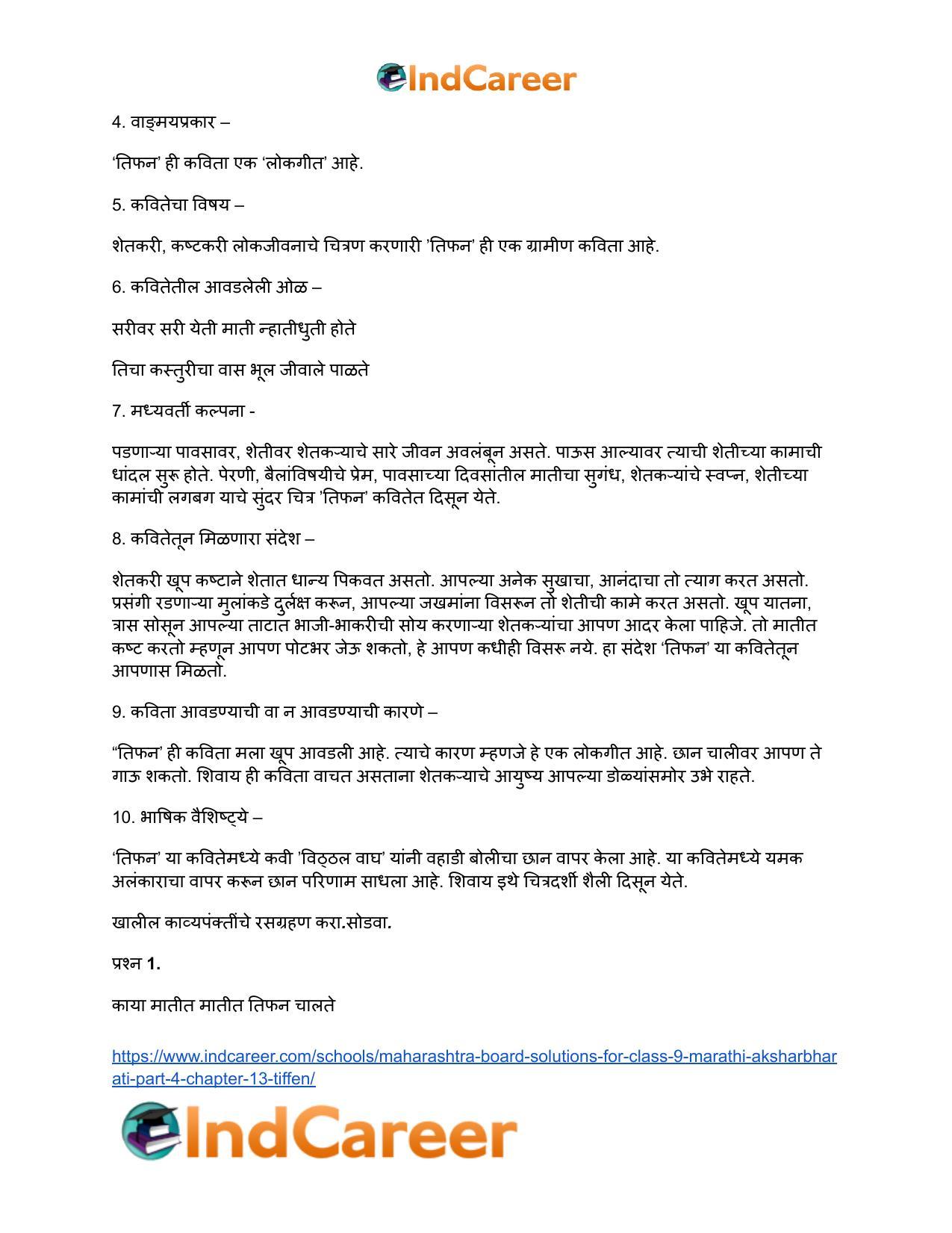 Maharashtra Board Solutions for Class 9- Marathi Aksharbharati (Part- 4): Chapter 13- तिफन - Page 20