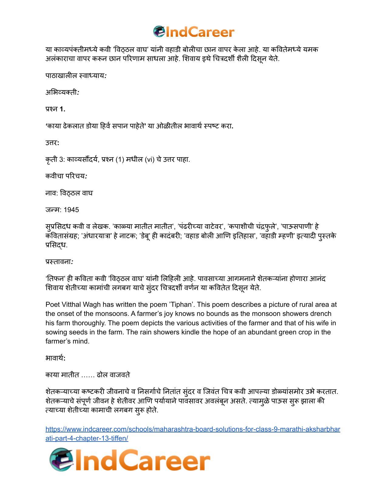 Maharashtra Board Solutions for Class 9- Marathi Aksharbharati (Part- 4): Chapter 13- तिफन - Page 24