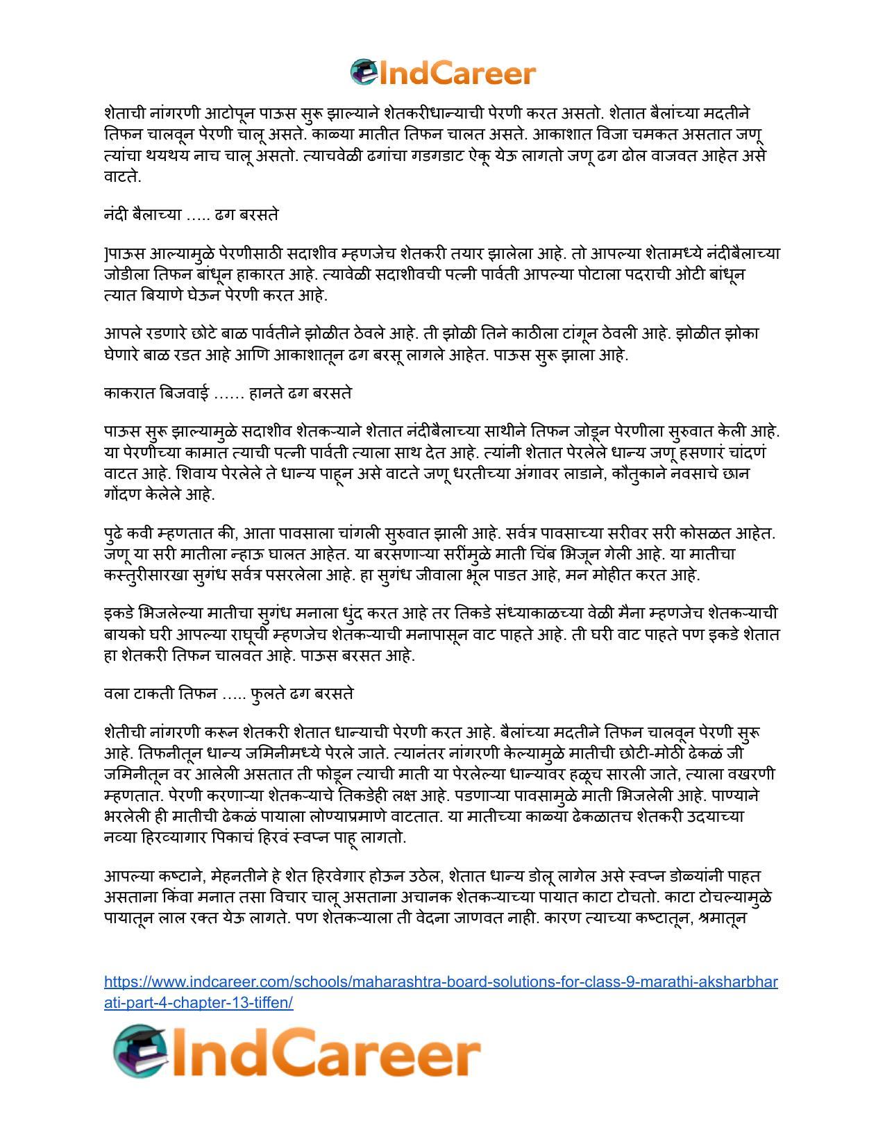 Maharashtra Board Solutions for Class 9- Marathi Aksharbharati (Part- 4): Chapter 13- तिफन - Page 25