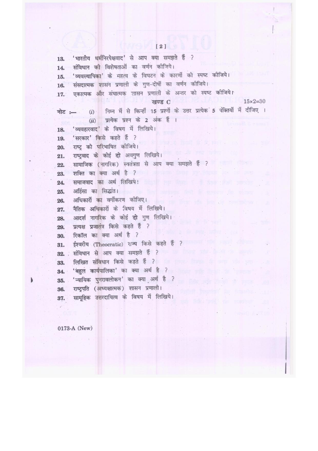 TS Intermediate 1st Year Political Science Model Question Papers 2023 - Page 6