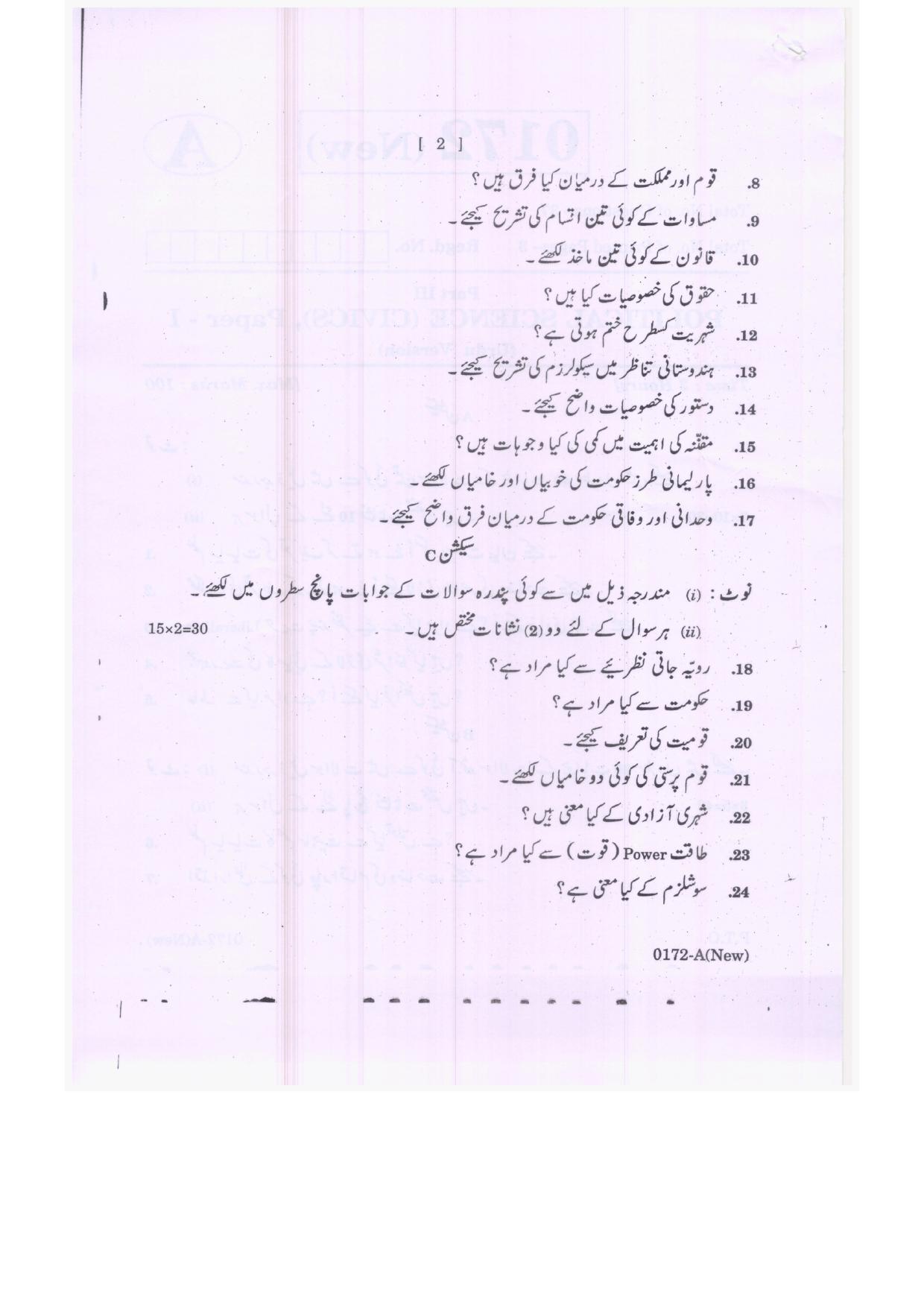 TS Intermediate 1st Year Political Science Model Question Papers 2023 - Page 8