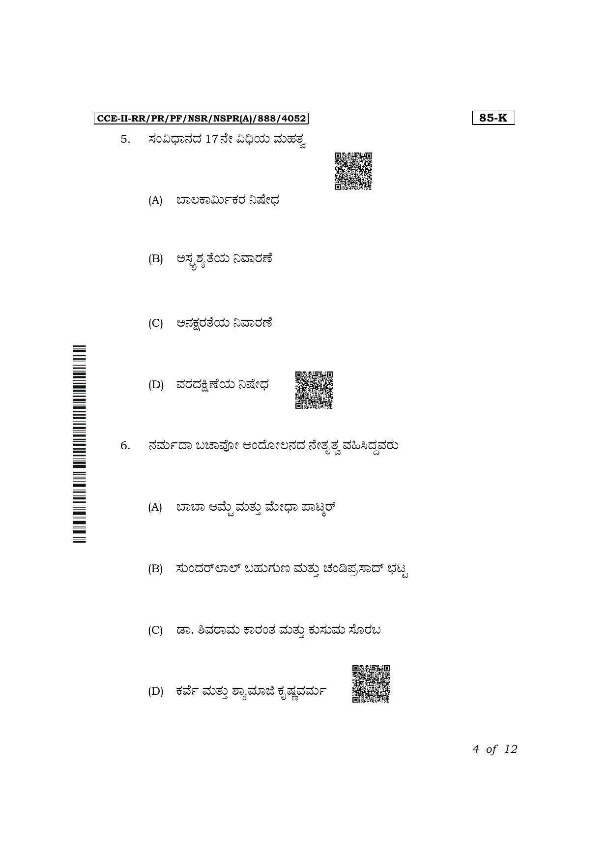 Karnataka SSLC Social Science (Kannada Medium) Exam 2 Question Paper 2024 (A Version) - Page 4