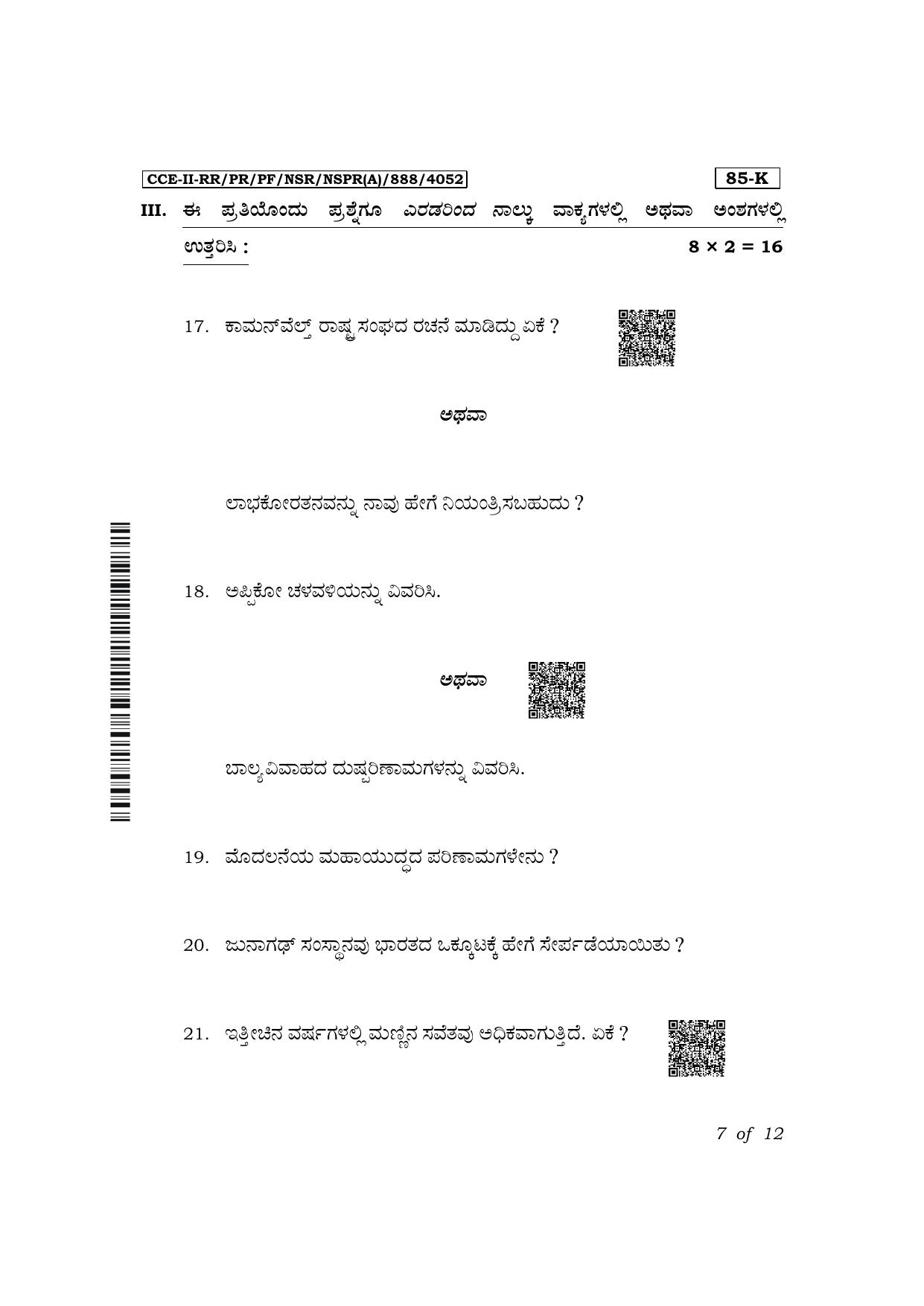 Karnataka SSLC Social Science (Kannada Medium) Exam 2 Question Paper 2024 (A Version) - Page 7
