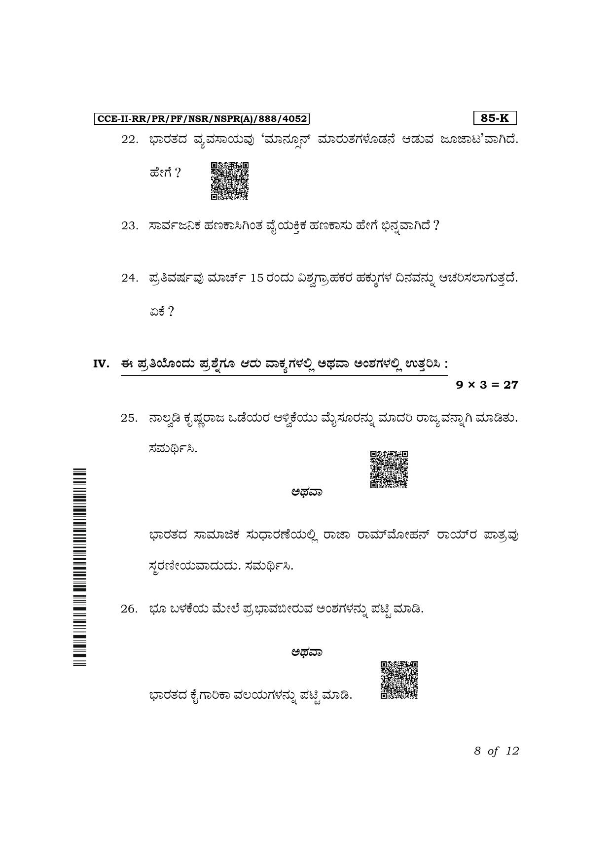 Karnataka SSLC Social Science (Kannada Medium) Exam 2 Question Paper 2024 (A Version) - Page 8