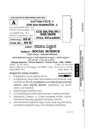 Karnataka SSLC Social Science (Kannada Medium) Exam 2 Question Paper 2024 (A Version)
