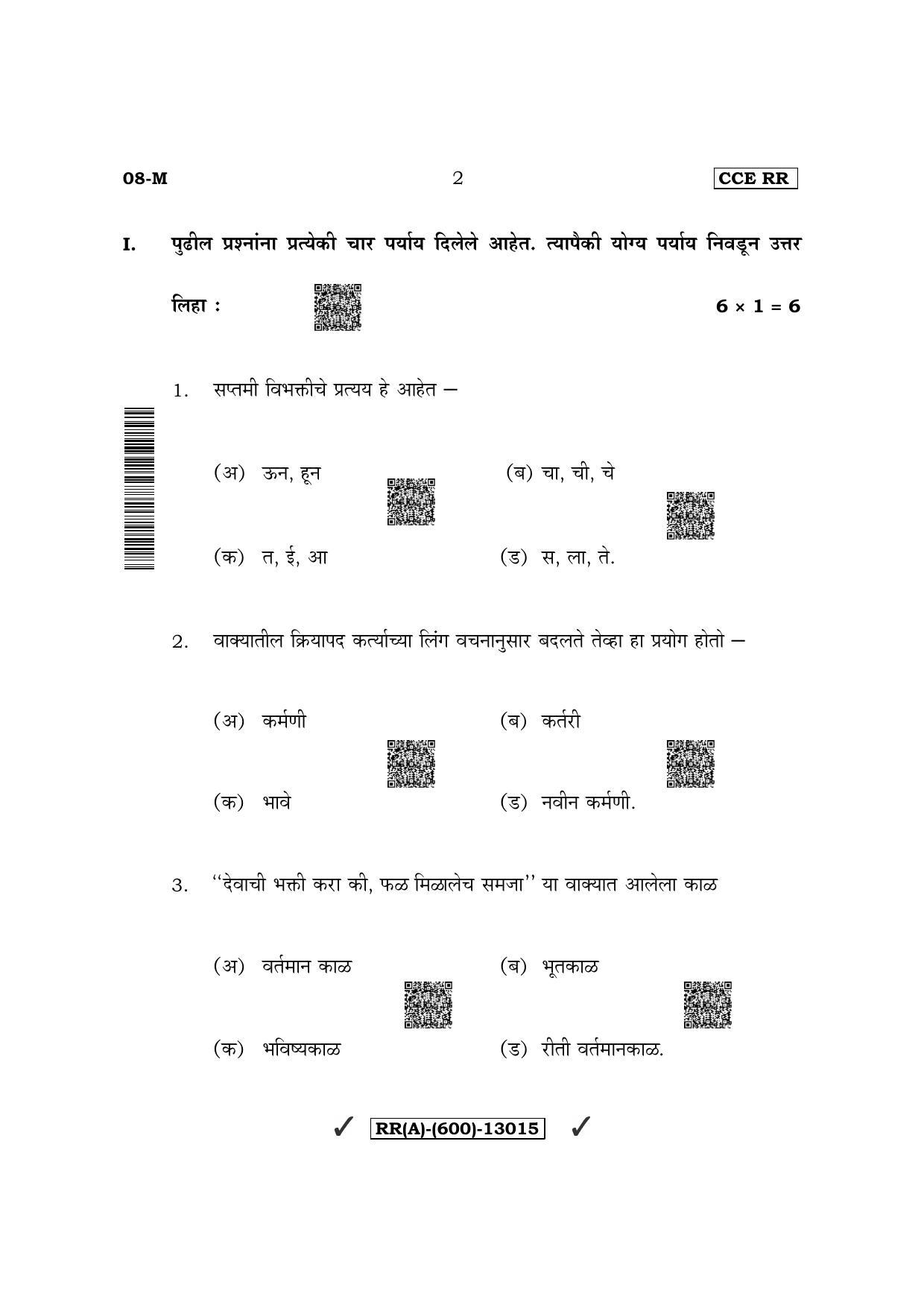 Karnataka SSLC First Language Marathi (Supplementary) Question Paper 2022 (A Version) - Page 2