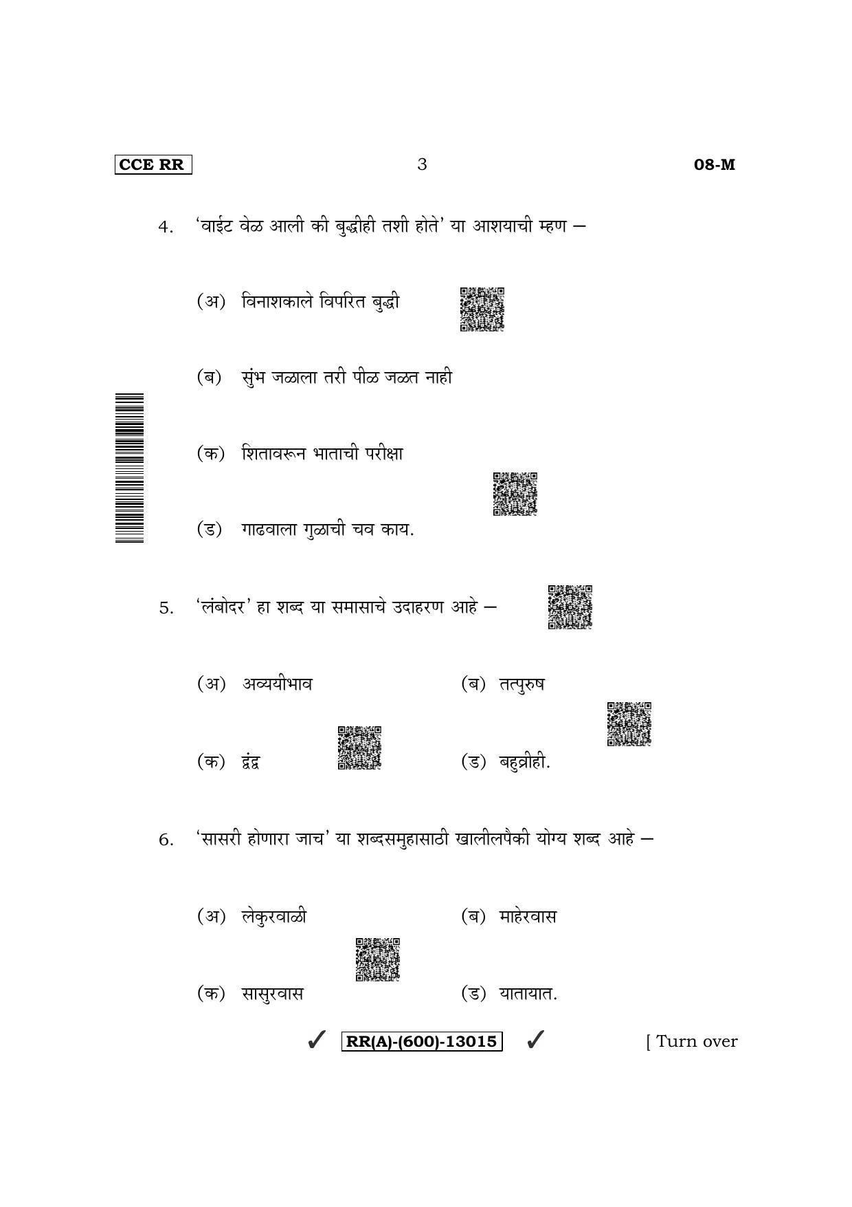 Karnataka SSLC First Language Marathi (Supplementary) Question Paper 2022 (A Version) - Page 3