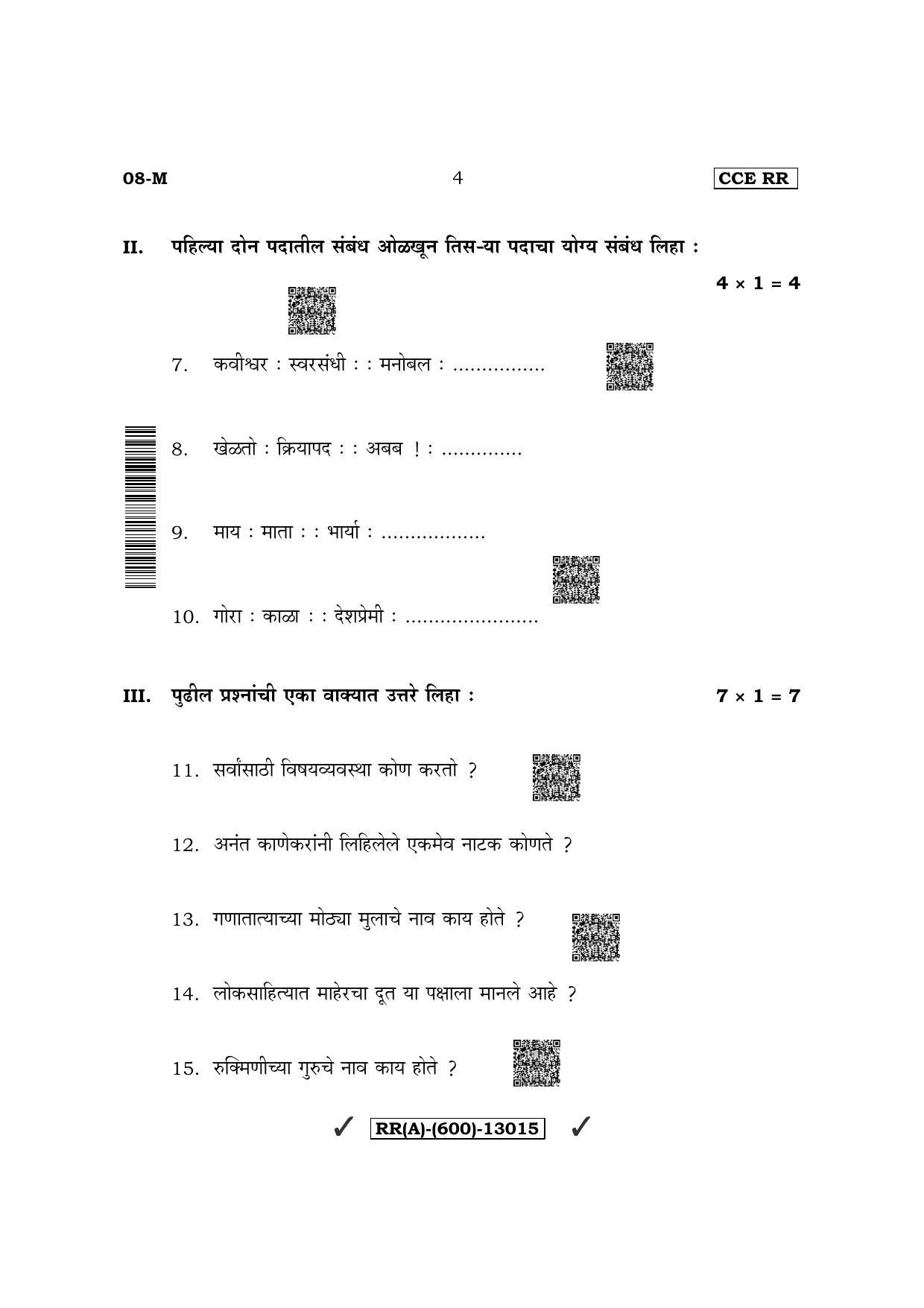 Karnataka SSLC First Language Marathi (Supplementary) Question Paper 2022 (A Version) - Page 4