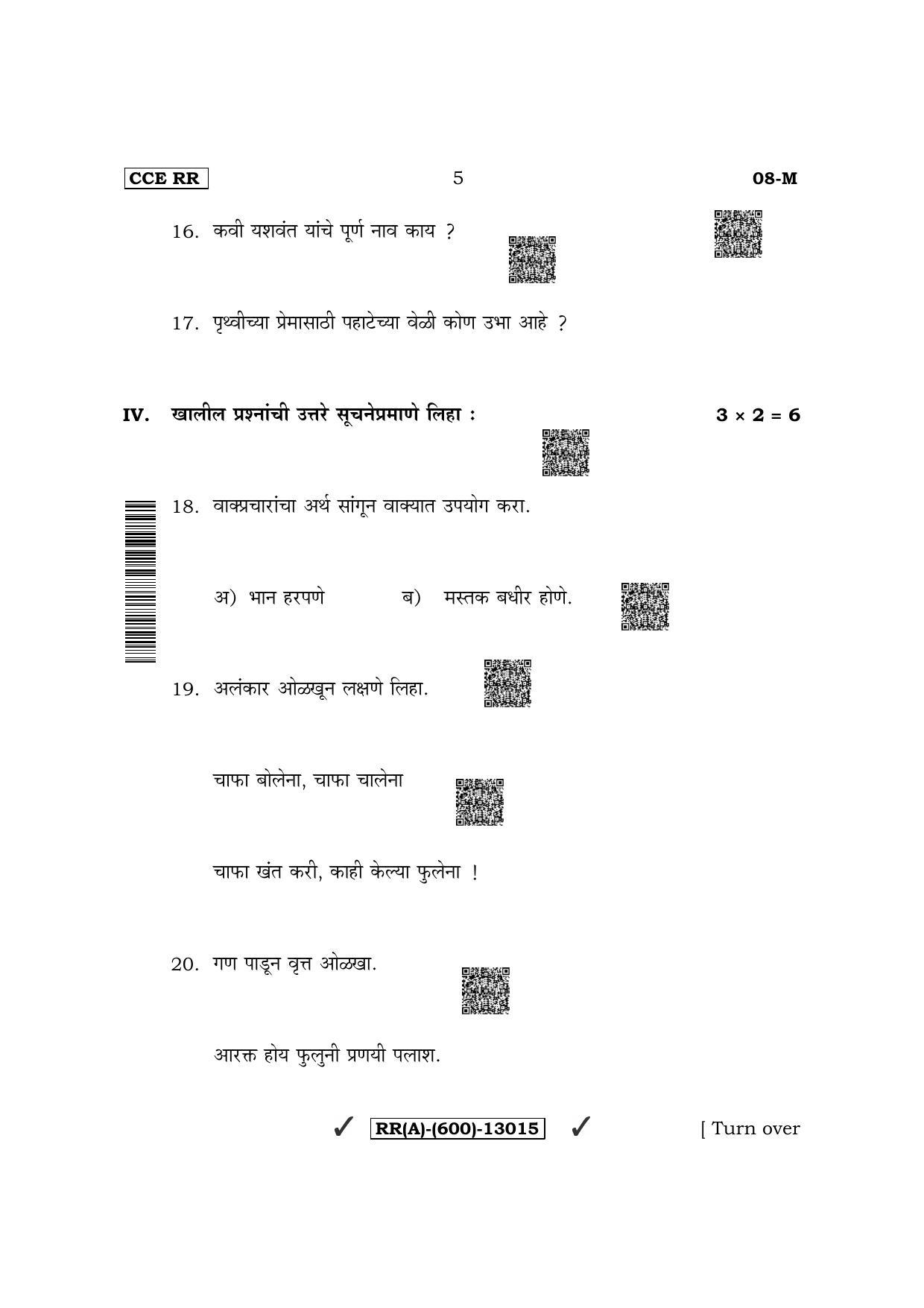 Karnataka SSLC First Language Marathi (Supplementary) Question Paper 2022 (A Version) - Page 5
